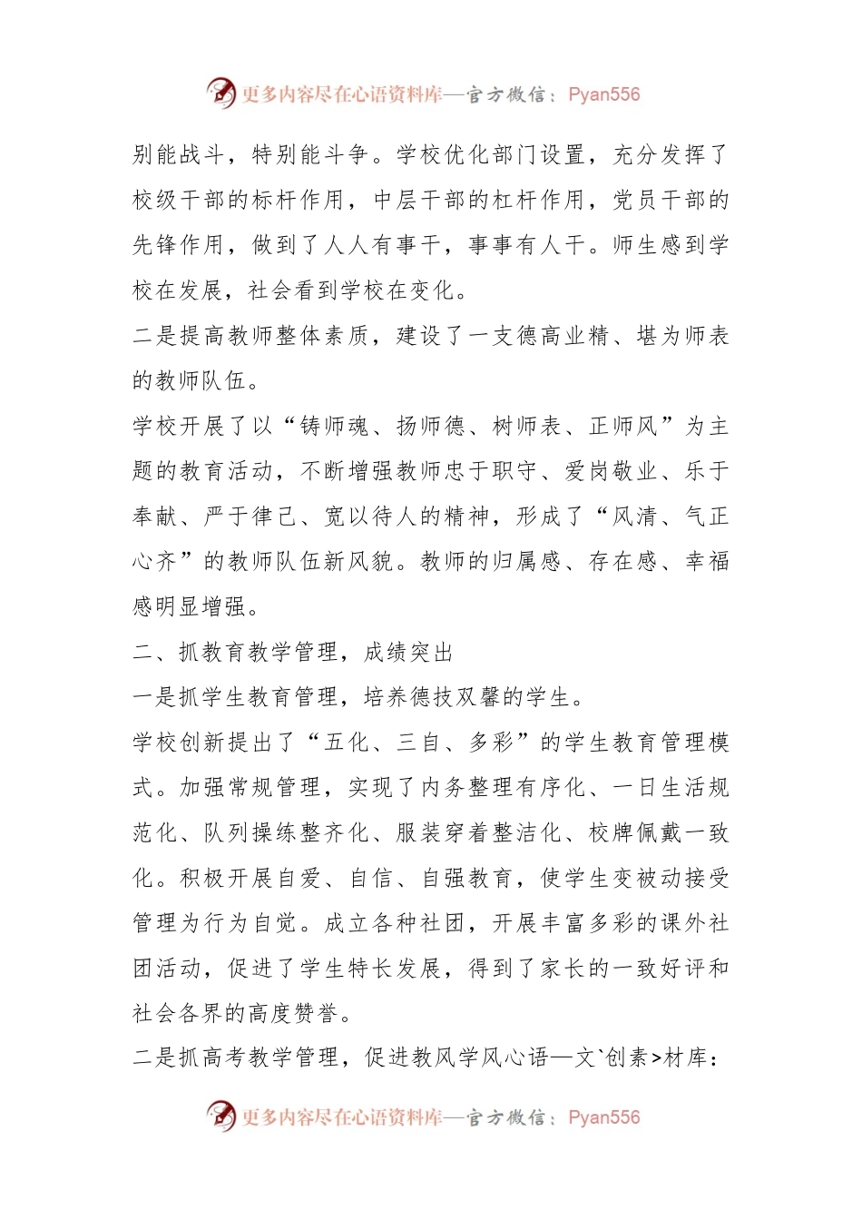 某党委书记全县第39个教师节庆祝表彰大会先进集体发言.docx_第2页