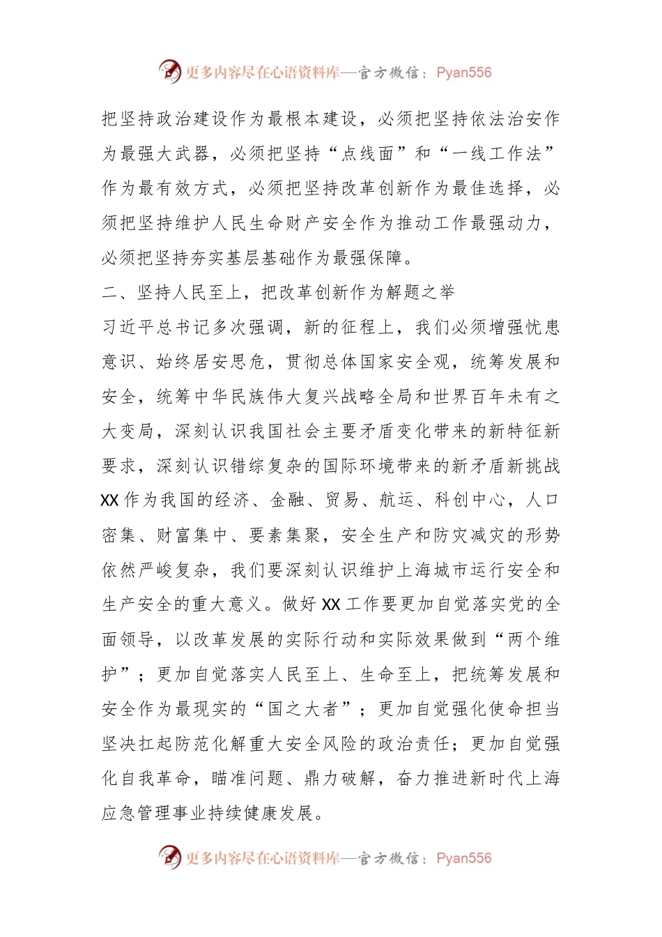 某局主题教育读书班发言稿：学理论明方向 悟真理拓思路.docx_第2页