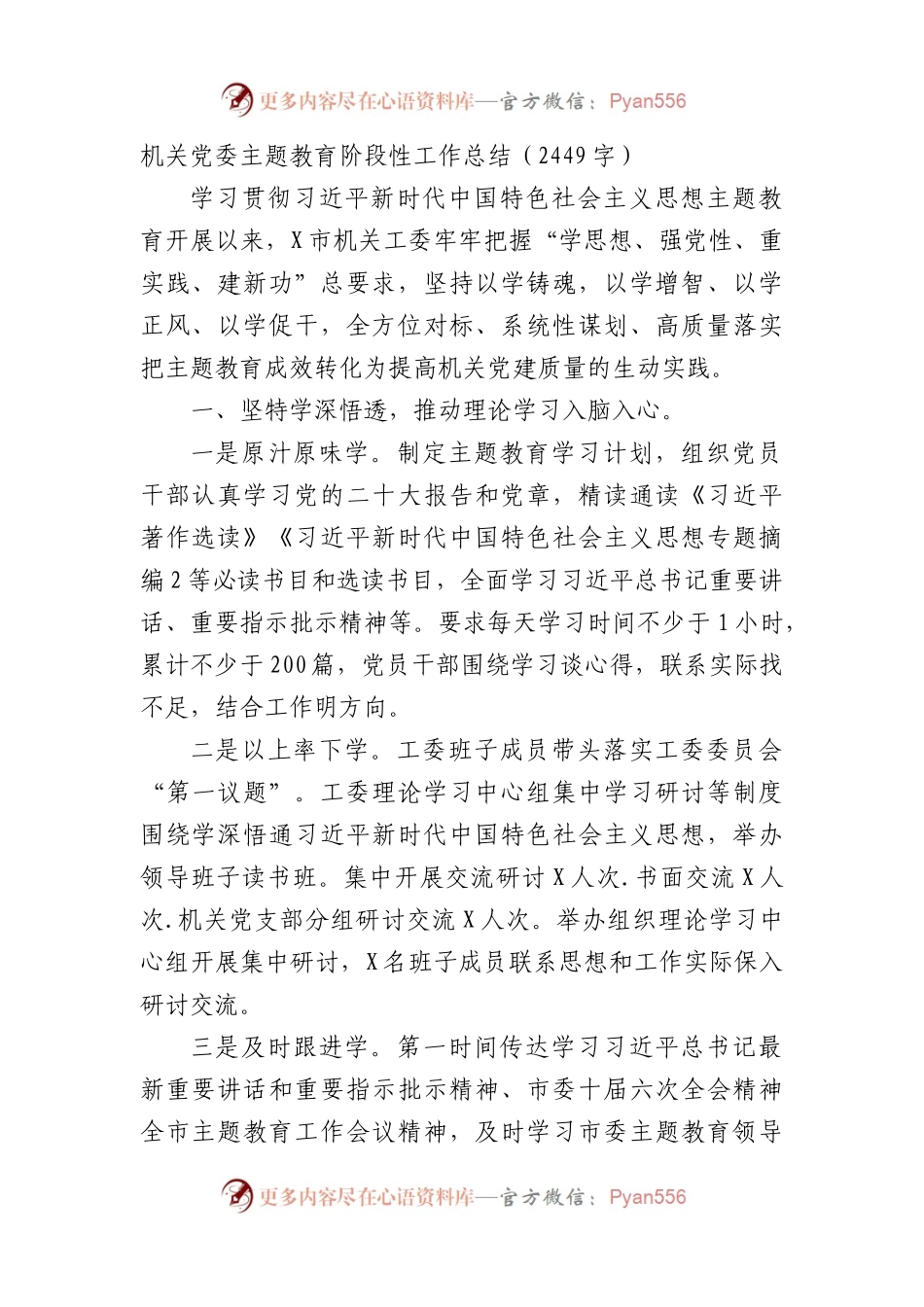 机关党委主题教育阶段性工作总结.docx_第1页