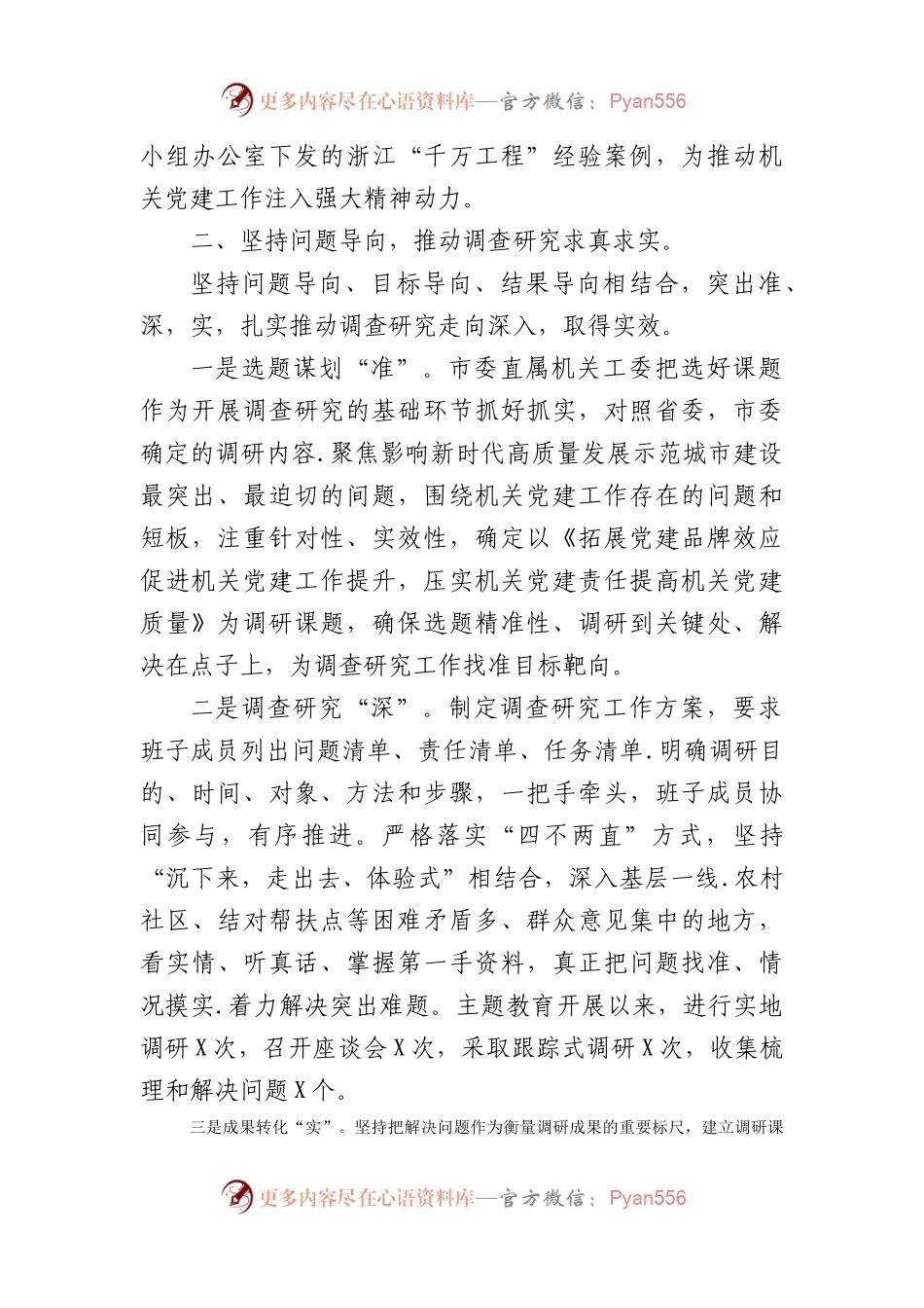 机关党委主题教育阶段性工作总结.docx_第2页