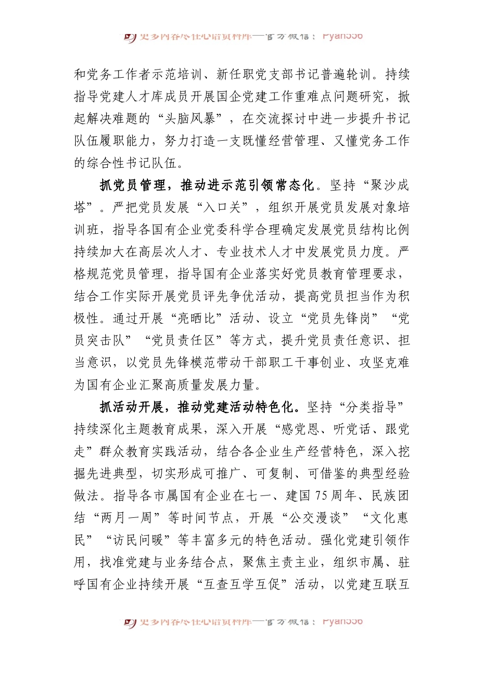 某公司党委书记在国企党的建设工作会议上的交流发言.docx_第2页