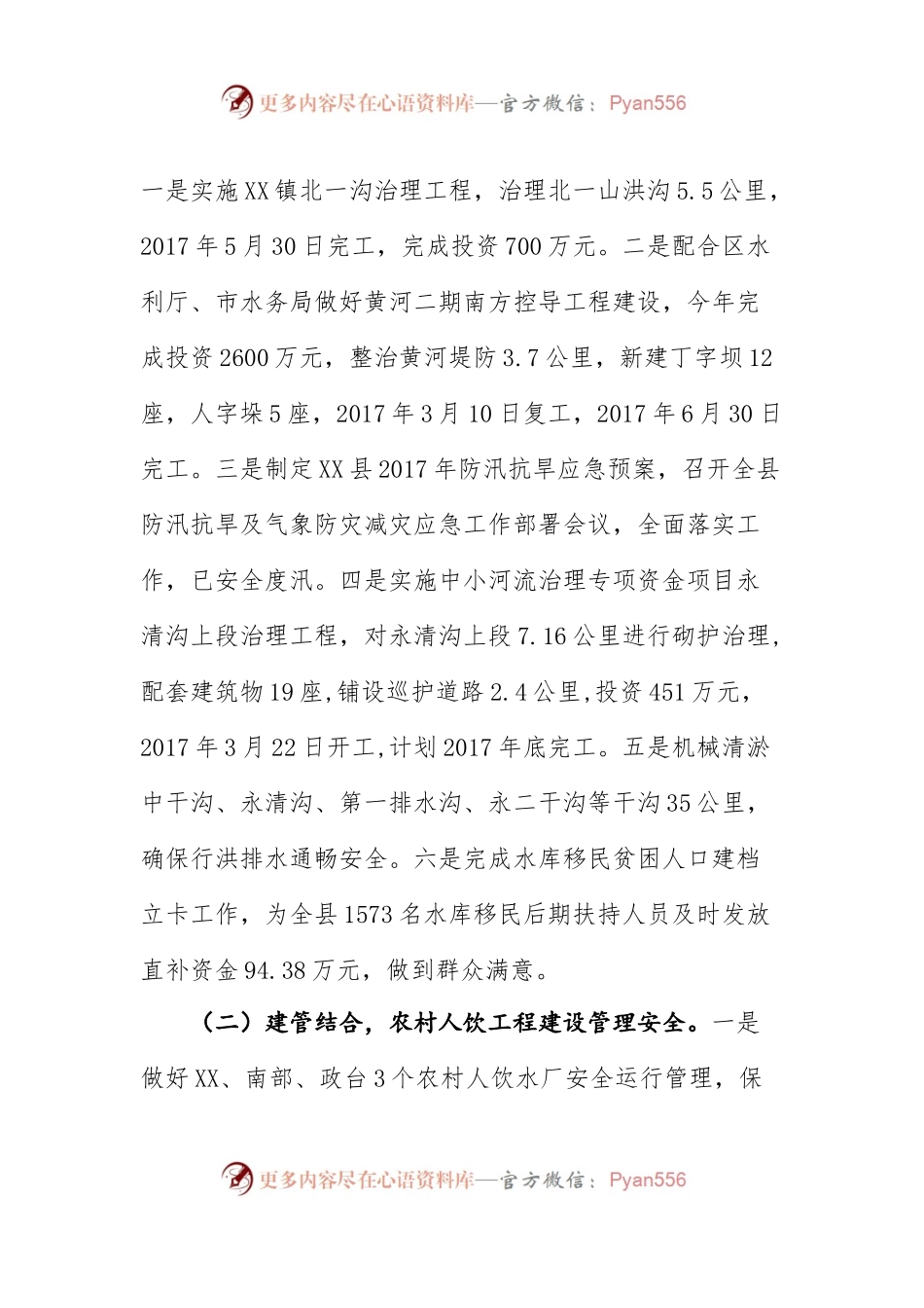 水务局2017年工作总结及2018年工作计划.docx_第1页