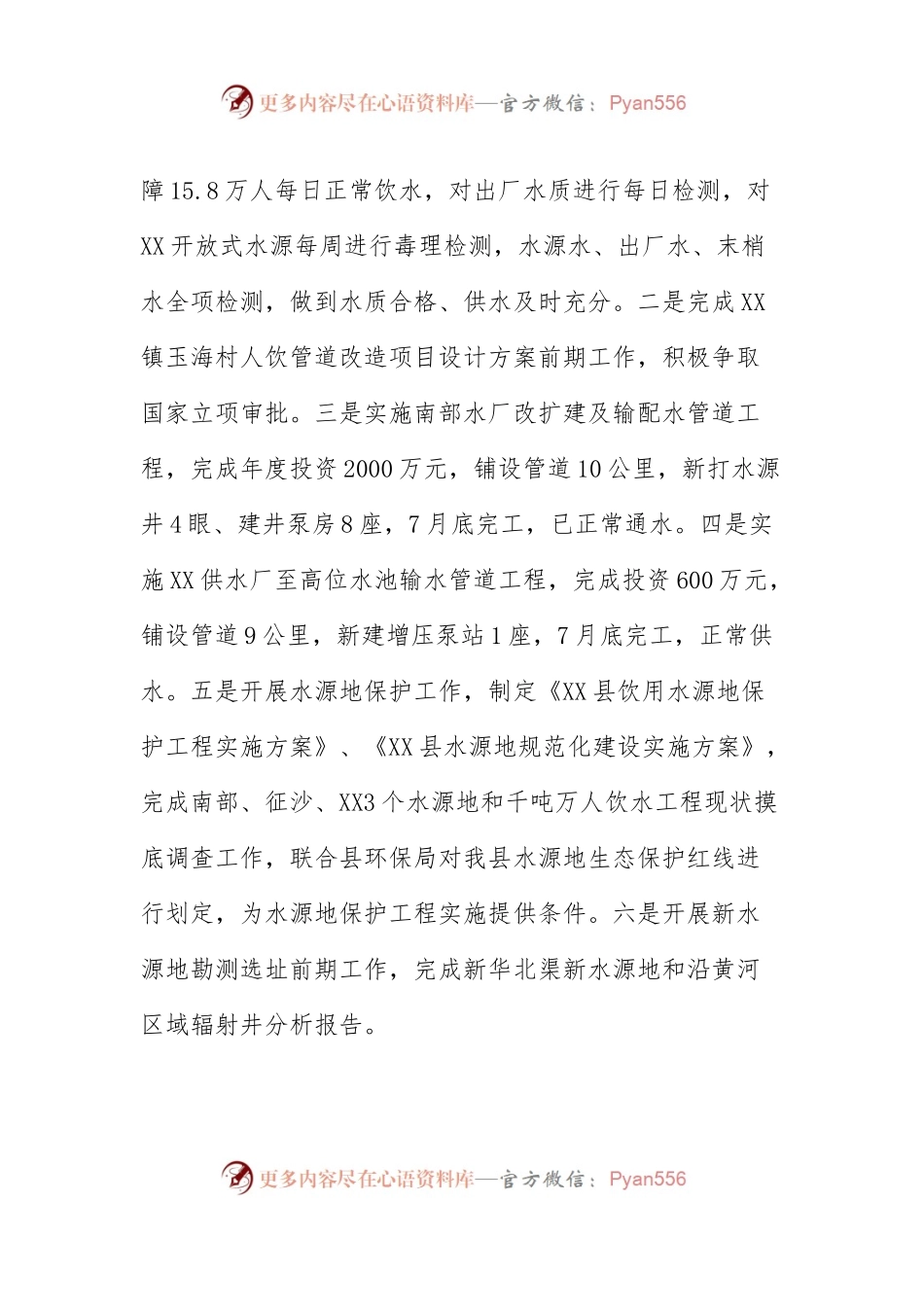 水务局2017年工作总结及2018年工作计划.docx_第2页