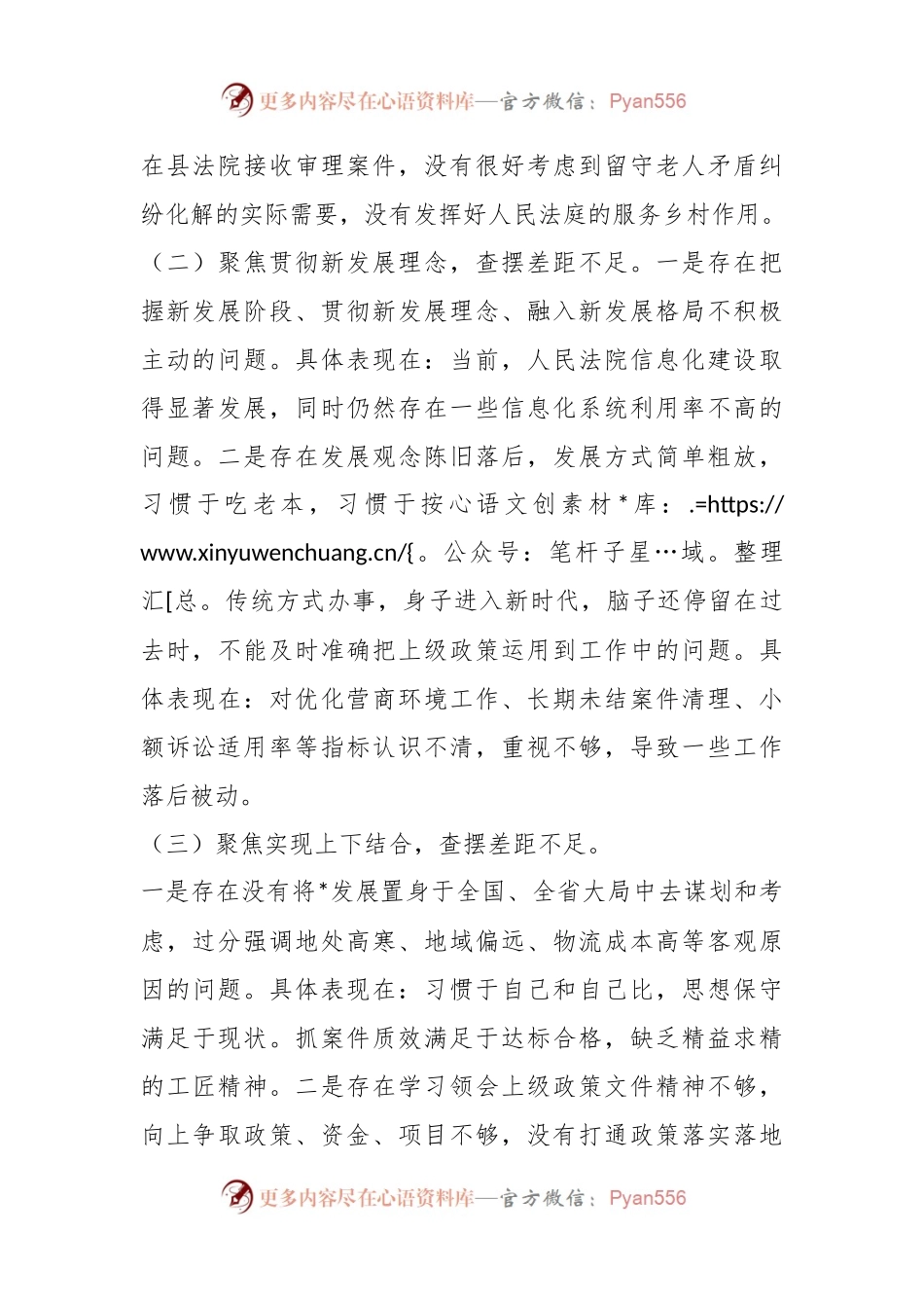 法院研讨材料：解放思想观念 勇于担当作为 以优良务实作风服务保障法院工作高质量发展.docx_第2页
