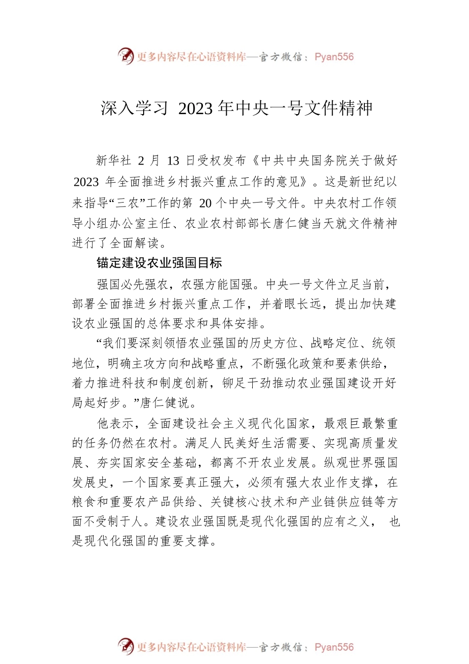 深入学习2023年中央一号文件精神（4篇）.docx_第2页