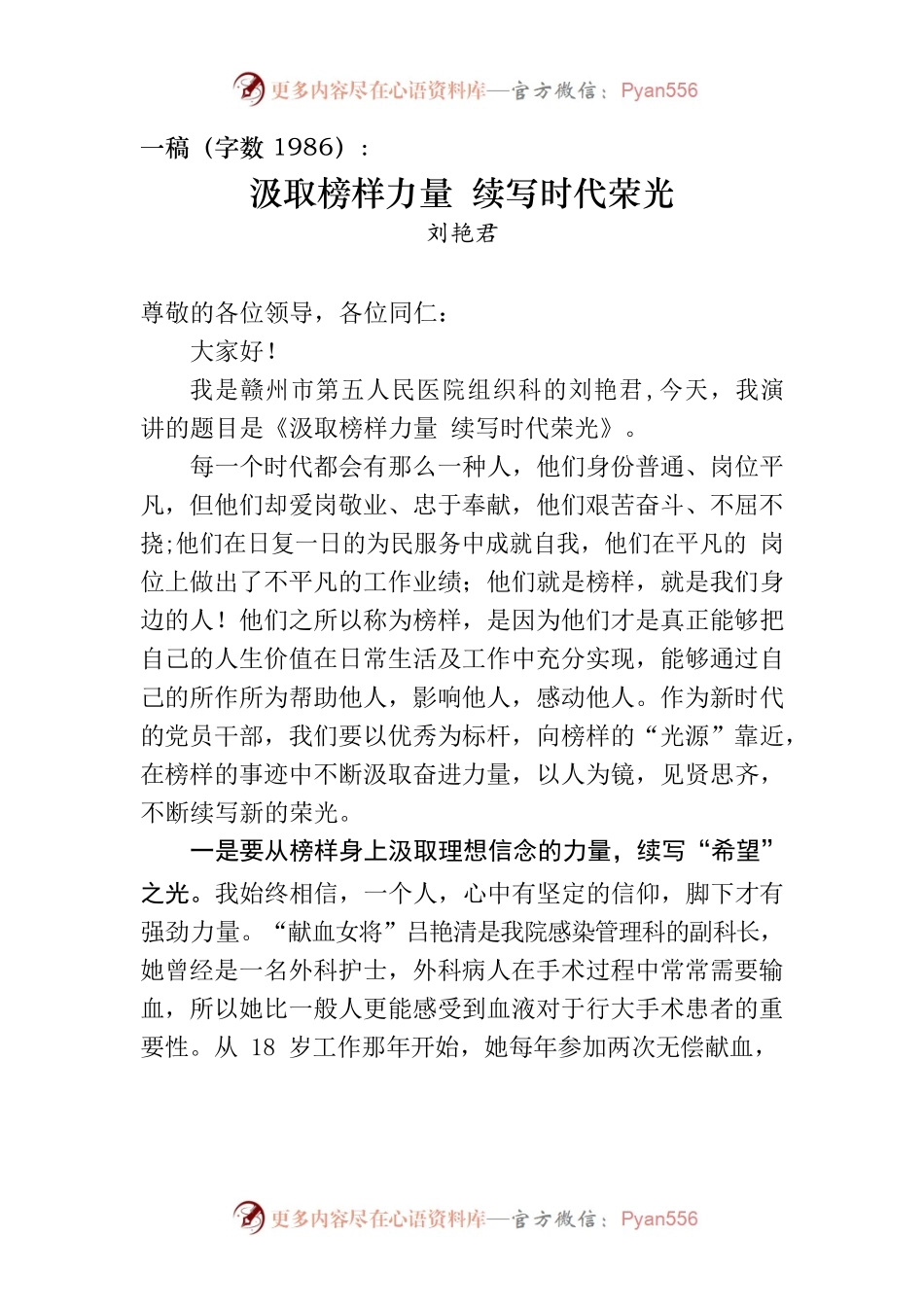 汲取榜样力量 续写时代荣光（初稿）.docx_第1页