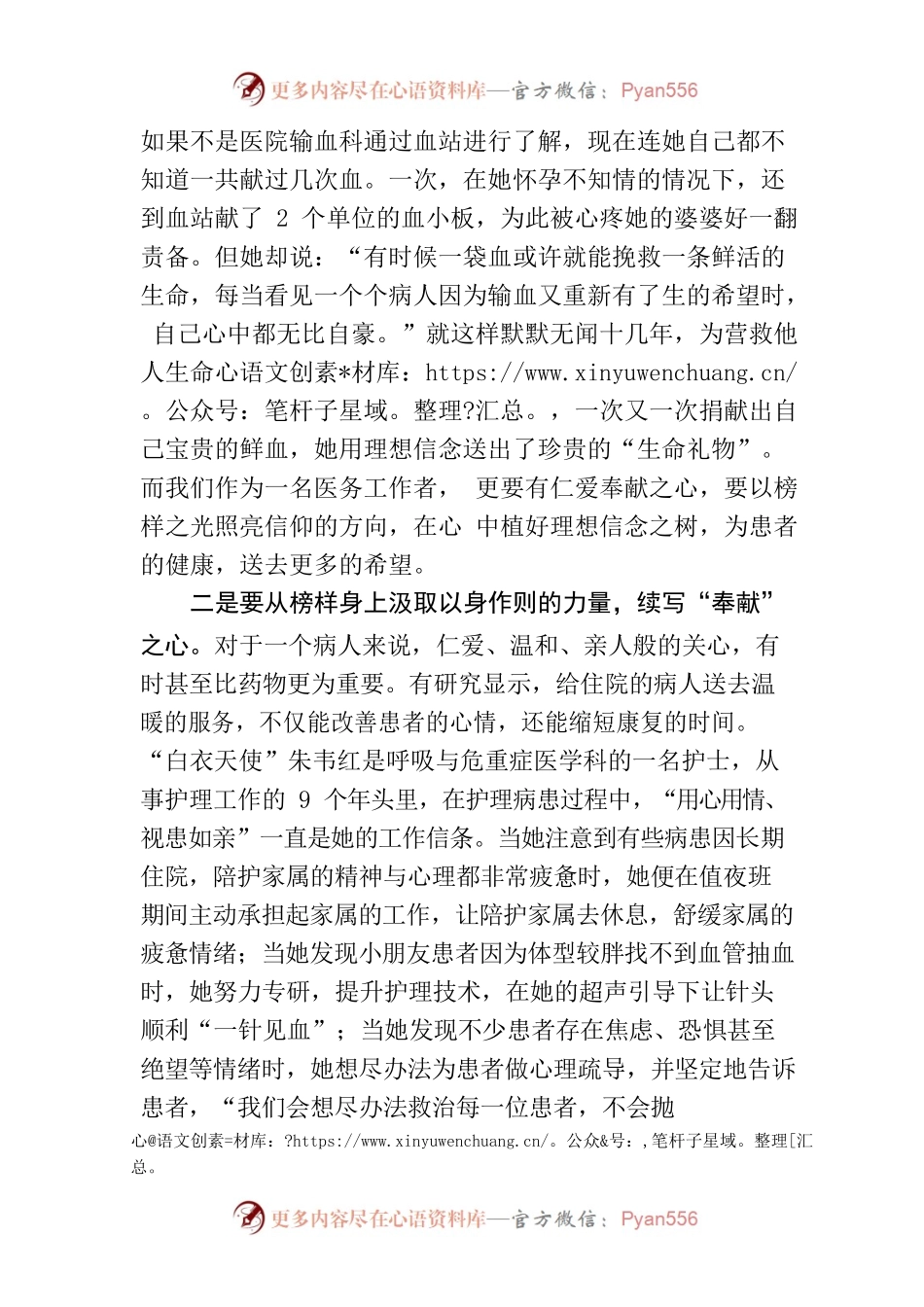 汲取榜样力量 续写时代荣光（初稿）.docx_第2页