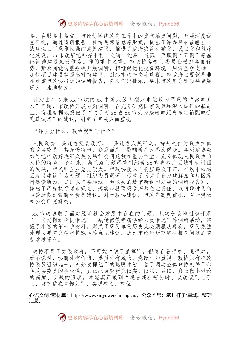 牢牢把握政协调研的三个维度做好调研工作.docx_第2页