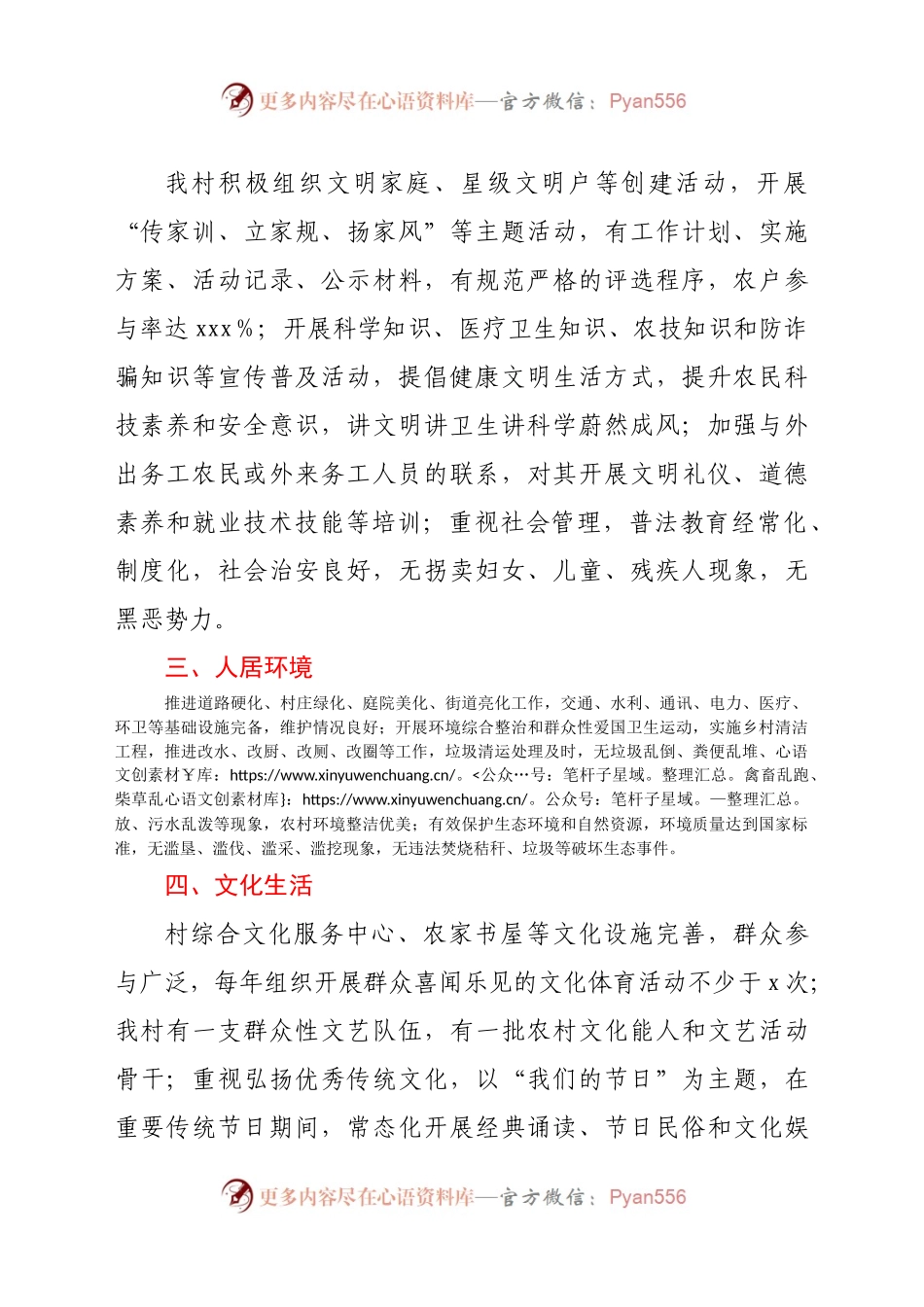 村精神文明建设先进集体申报材料.docx_第2页