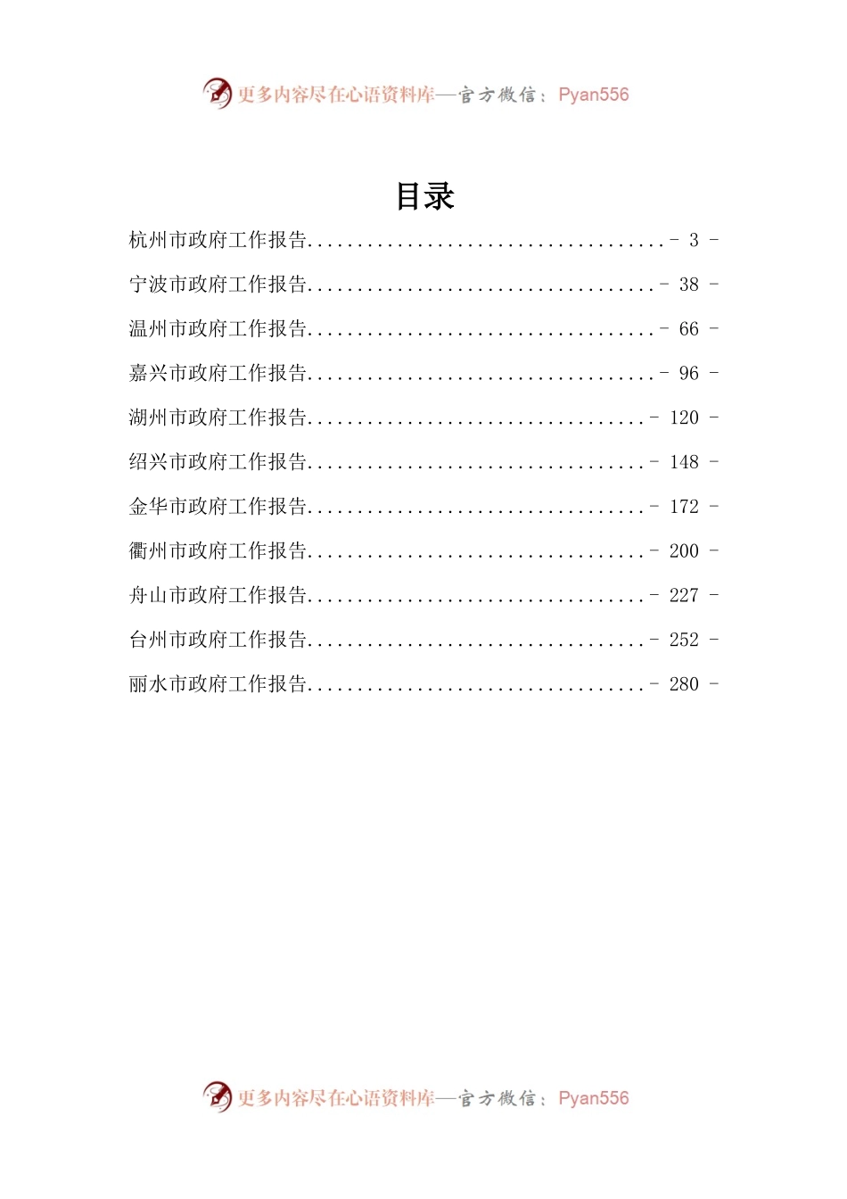 浙江省政府工作报告专辑.docx_第1页