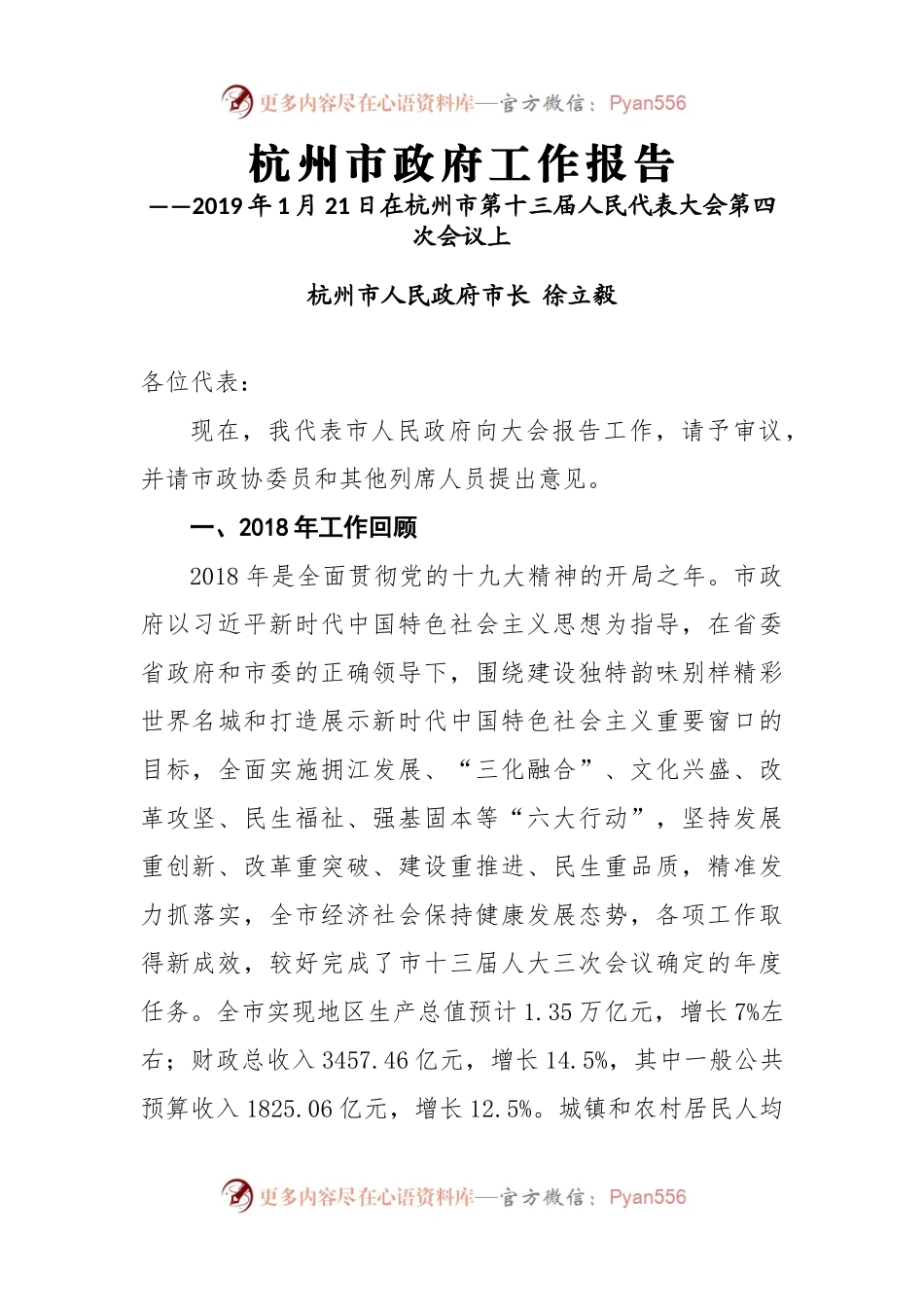 浙江省政府工作报告专辑.docx_第2页