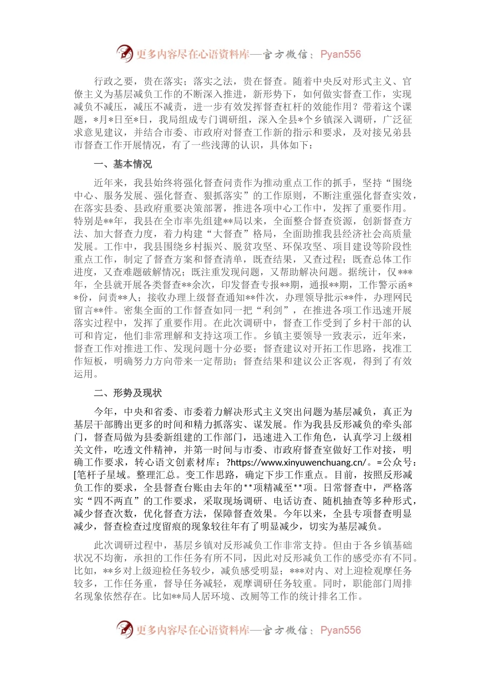 新形势下如何做好督查工作的思考.docx_第1页
