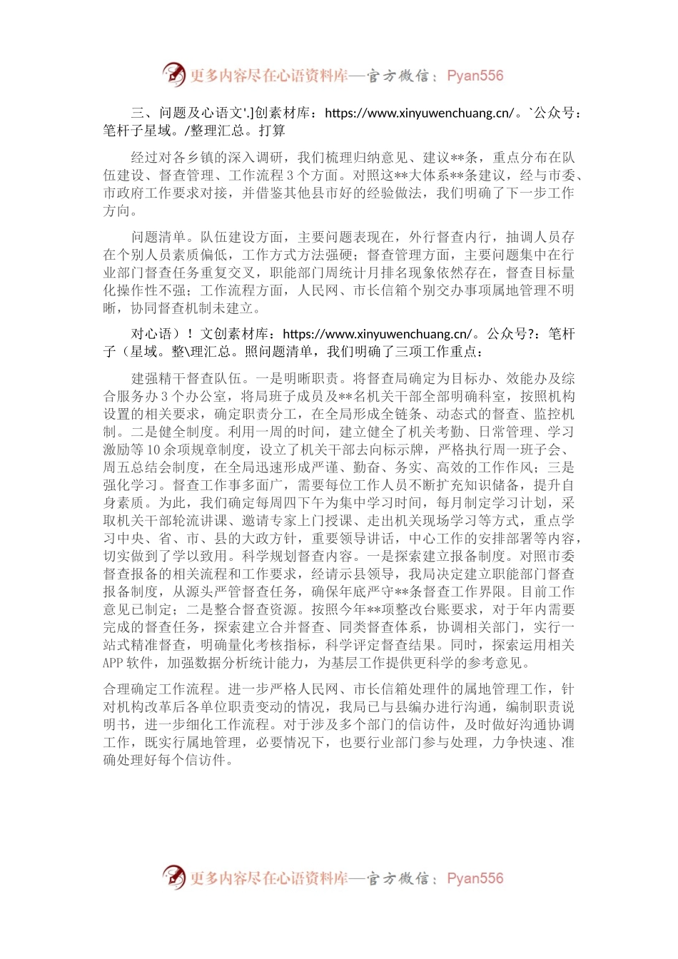 新形势下如何做好督查工作的思考.docx_第2页