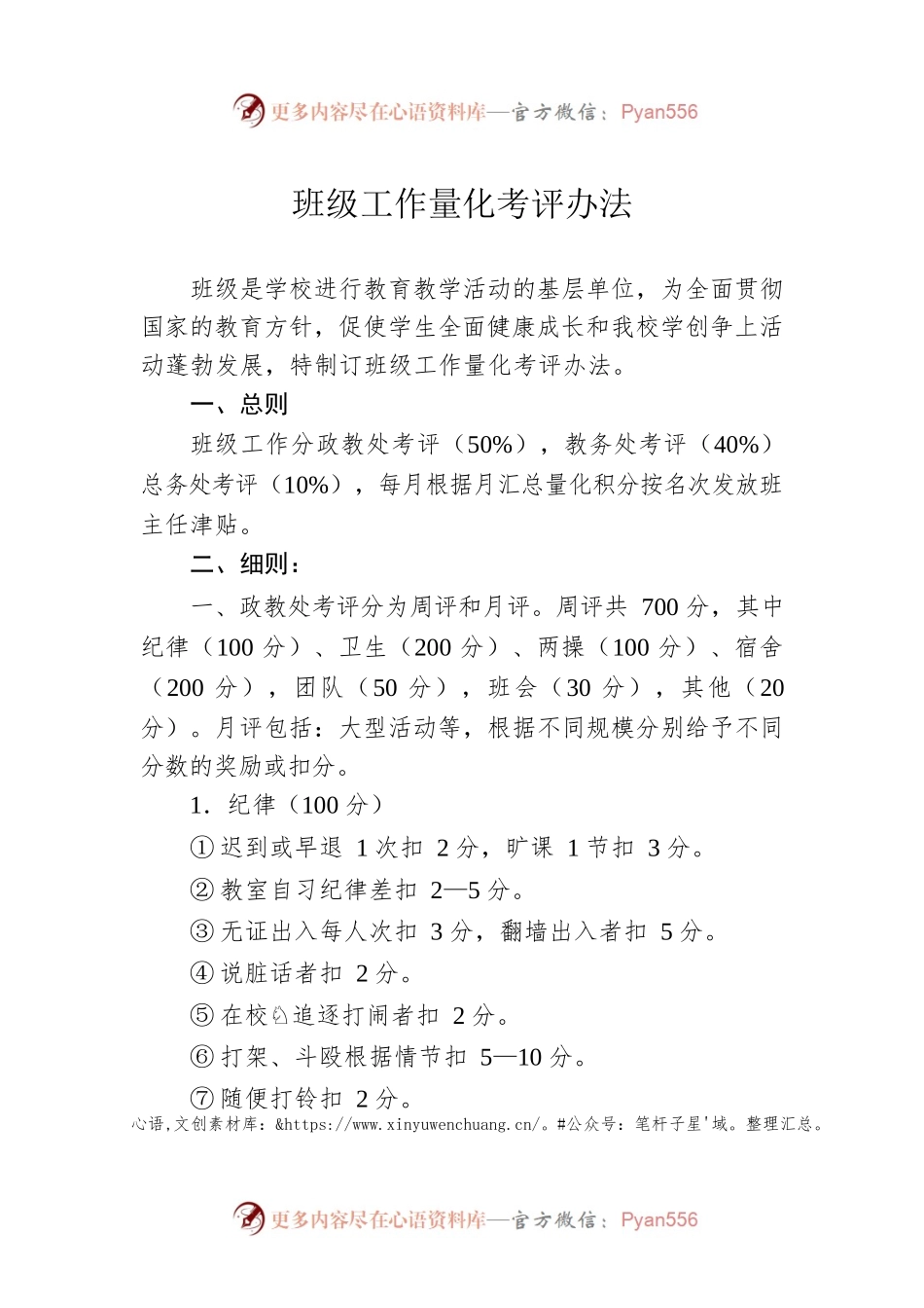 班级工作量化考评办法.docx_第1页