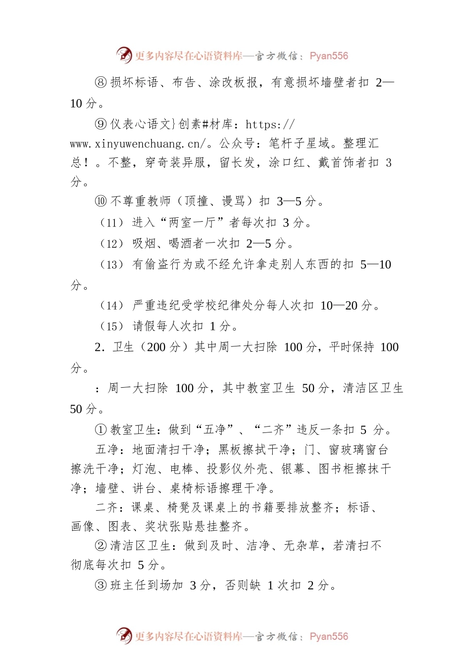 班级工作量化考评办法.docx_第2页