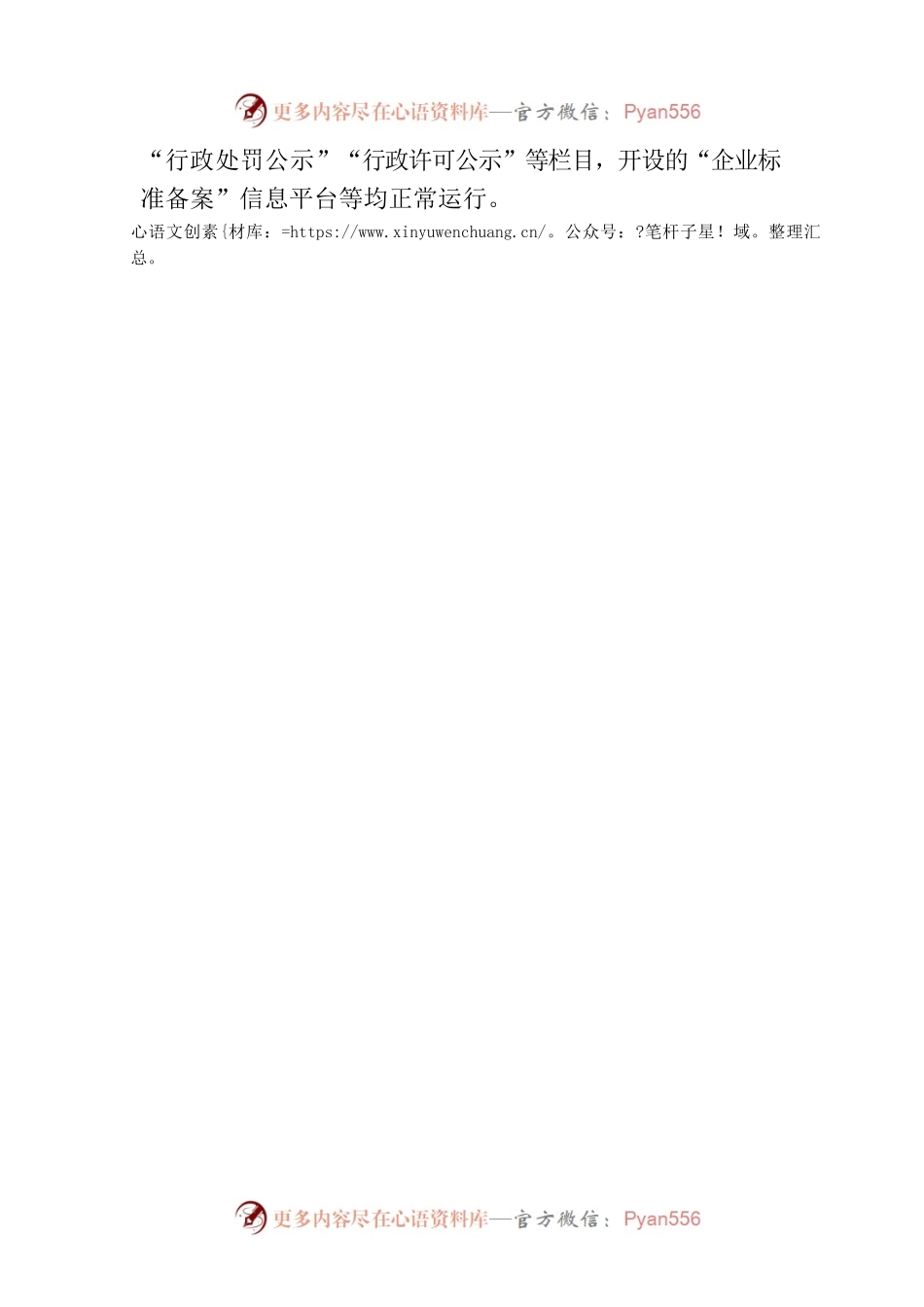 省卫生健康委员会关于2023年7月全省政府网站自查情况的报告.docx_第2页