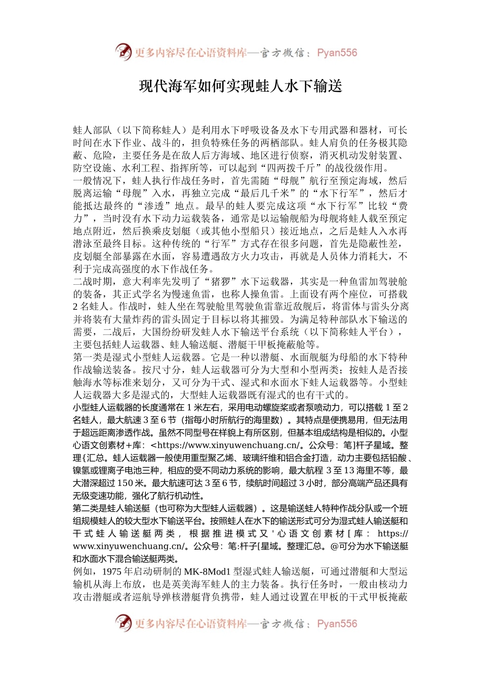 现代海军如何实现蛙人水下输送.docx_第1页