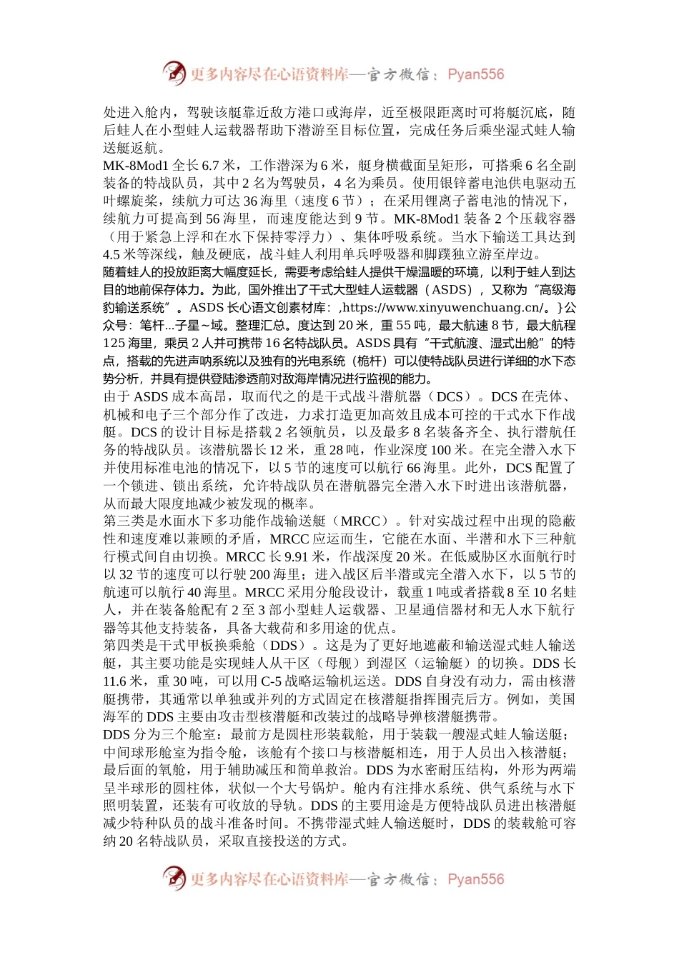现代海军如何实现蛙人水下输送.docx_第2页