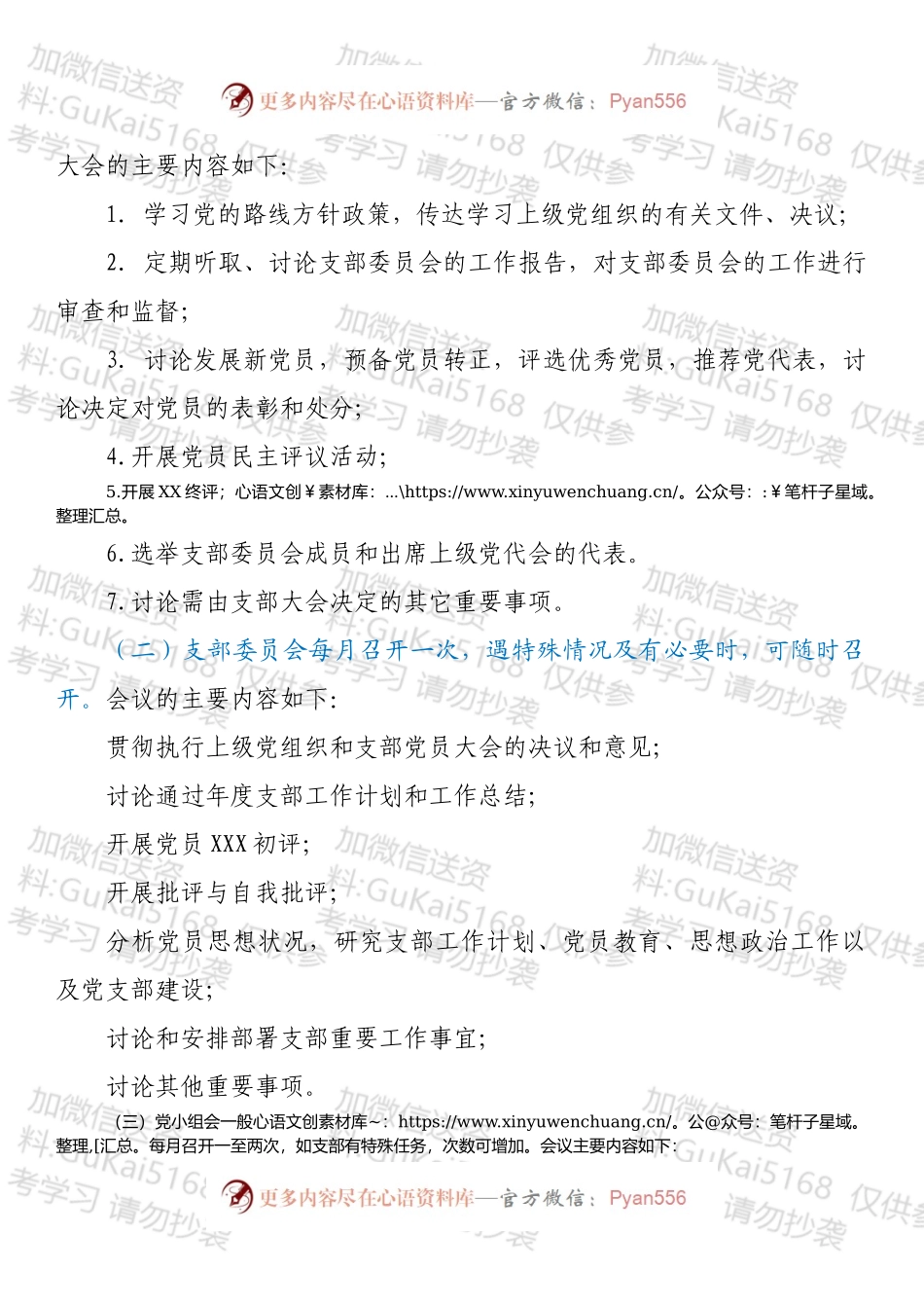 省属企业集团本部党支部2022年度_三会一课_学习计划.docx_第2页