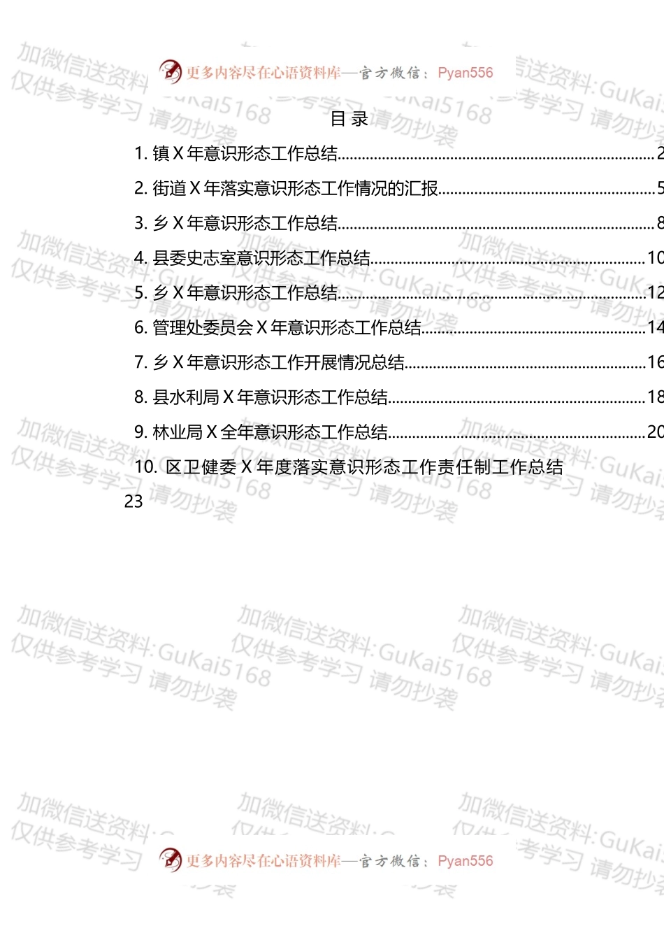 机关单位意识形态工作总结汇编（13篇）.docx_第1页