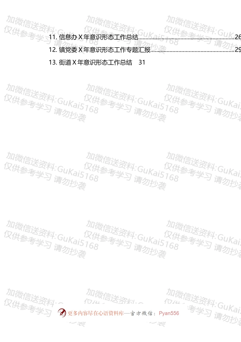 机关单位意识形态工作总结汇编（13篇）.docx_第2页