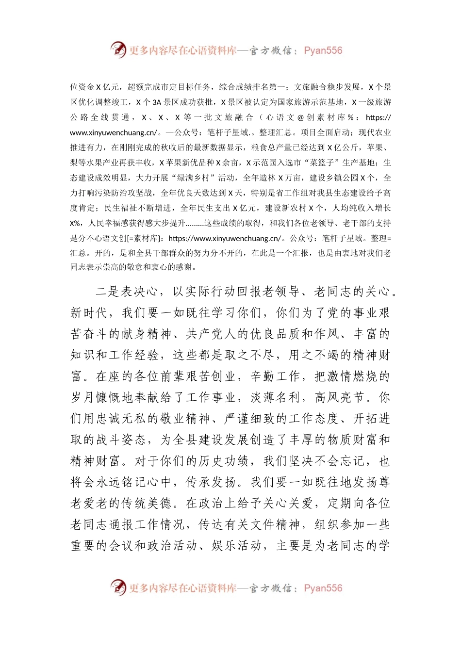 某市县委书记在2023年全县重阳节茶话会上的讲话提纲.docx_第2页
