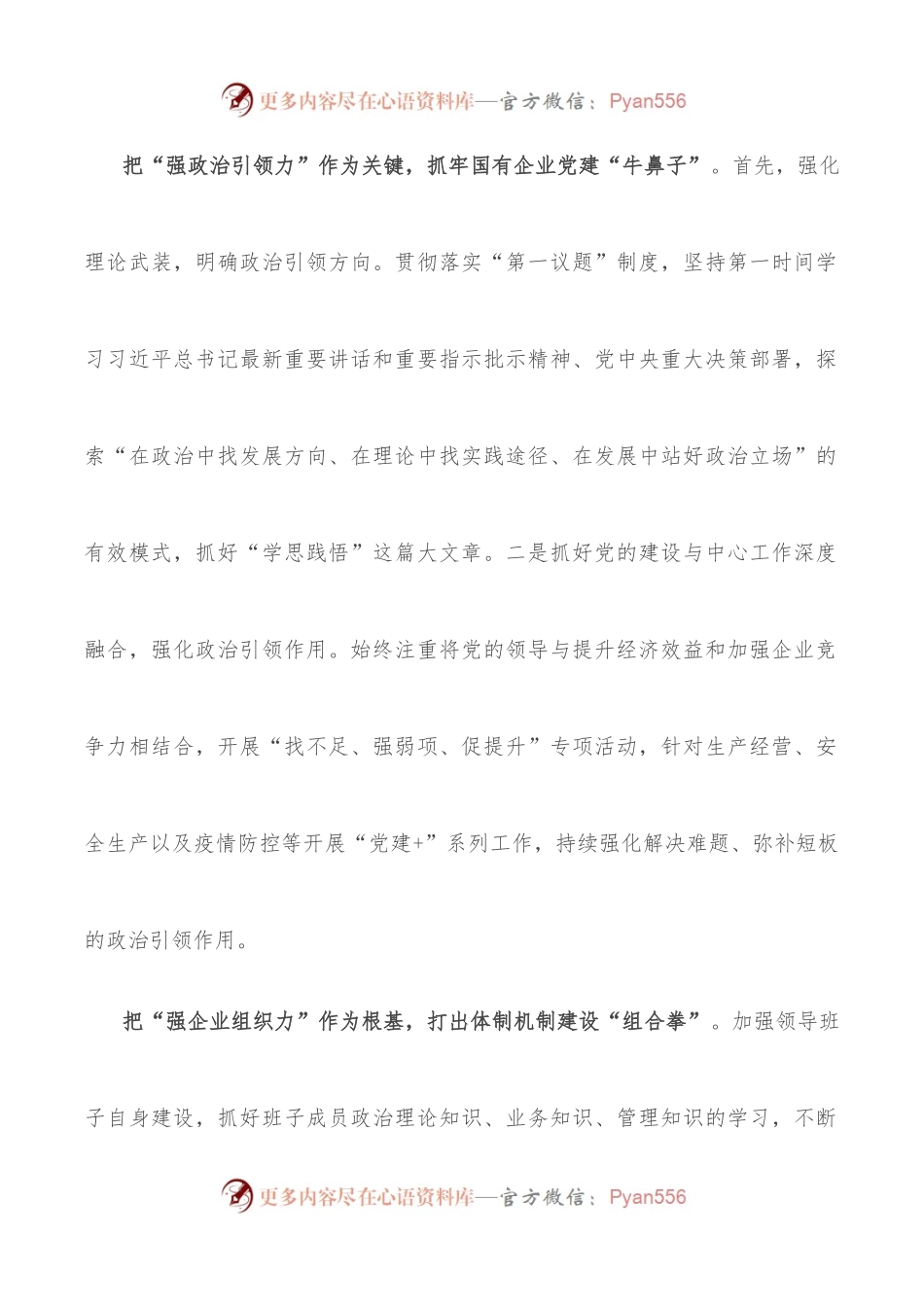 某国企2022年度党委党建工作总结.docx_第2页
