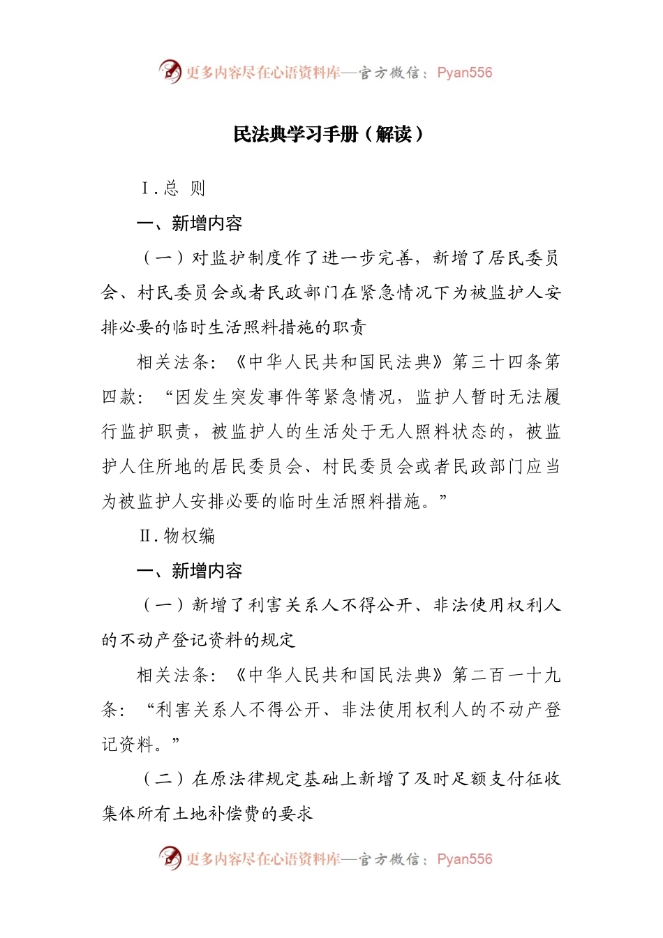 民法典学习手册（解读）.docx_第1页