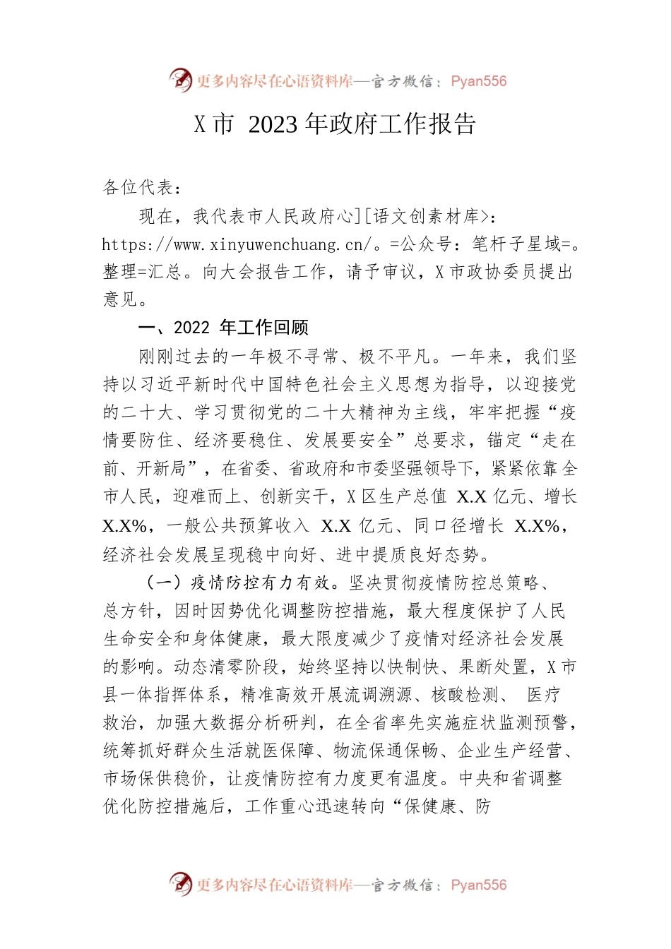 某市2023年政府工作报告(20230106).docx_第1页