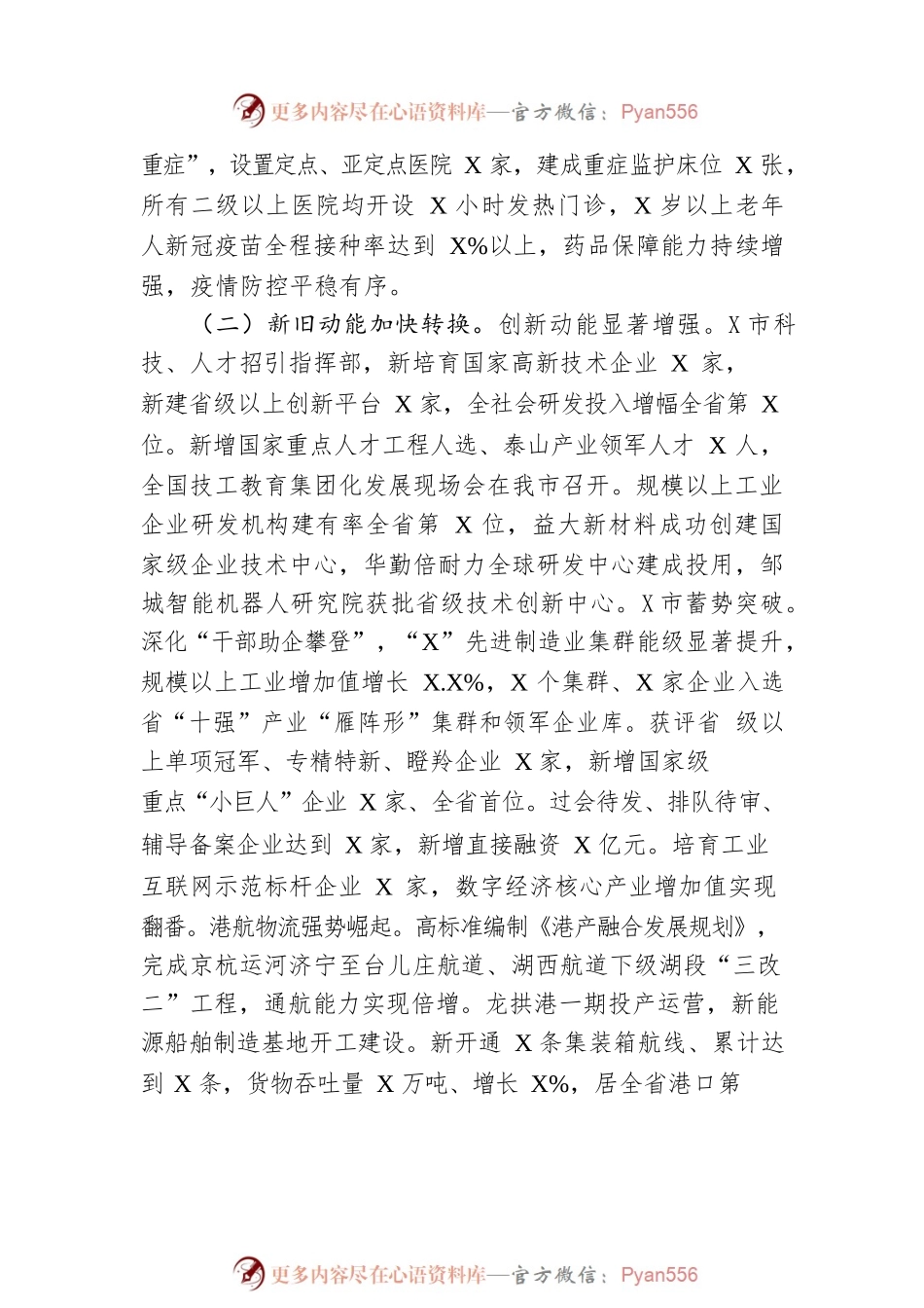 某市2023年政府工作报告(20230106).docx_第2页