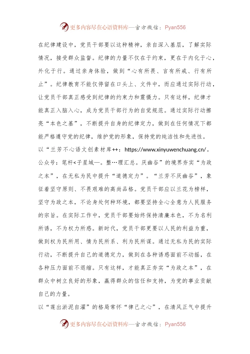 新时代党员干部的“四力”提升之道.docx_第2页