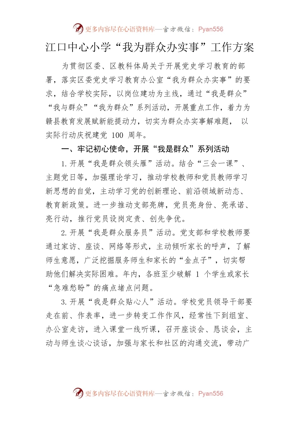 江口中心小学“我为群众办实事”工作方案.docx_第1页