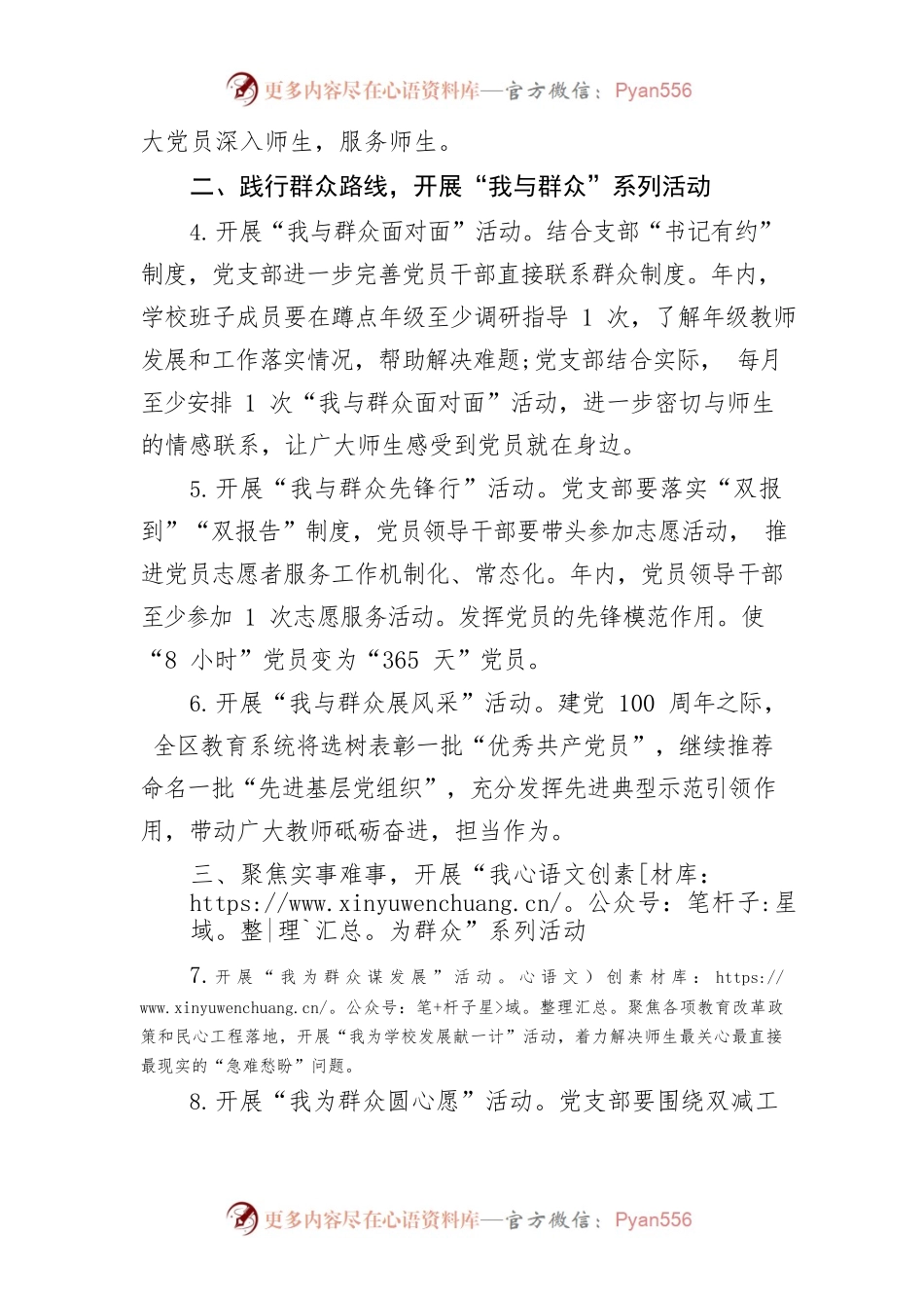 江口中心小学“我为群众办实事”工作方案.docx_第2页