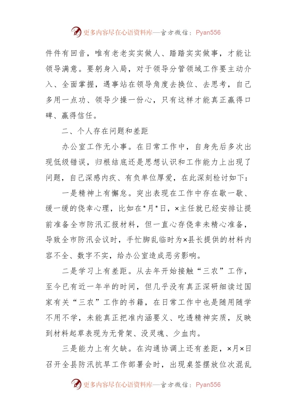 机关办公室“三抓三提”专题组织生活会发言材料.docx_第2页
