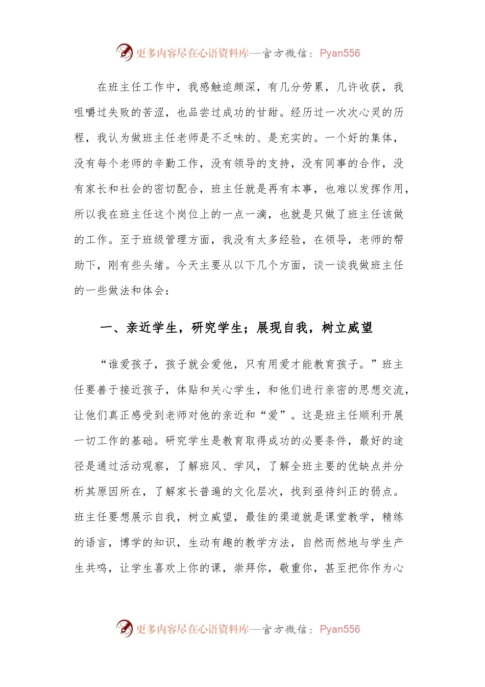 班主任工作心得体会.docx_第1页