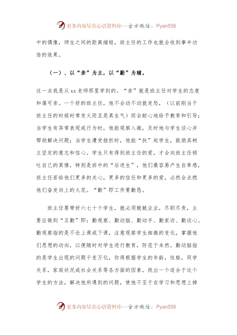 班主任工作心得体会.docx_第2页