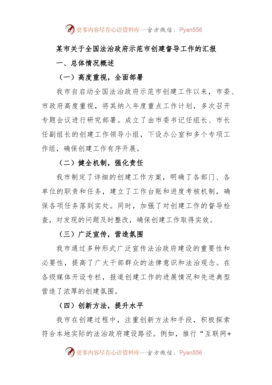 某市关于全国法治政府示范市创建督导工作的汇报.docx_第1页