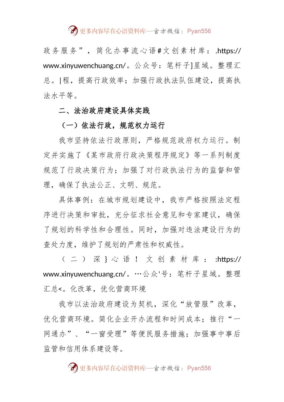 某市关于全国法治政府示范市创建督导工作的汇报.docx_第2页