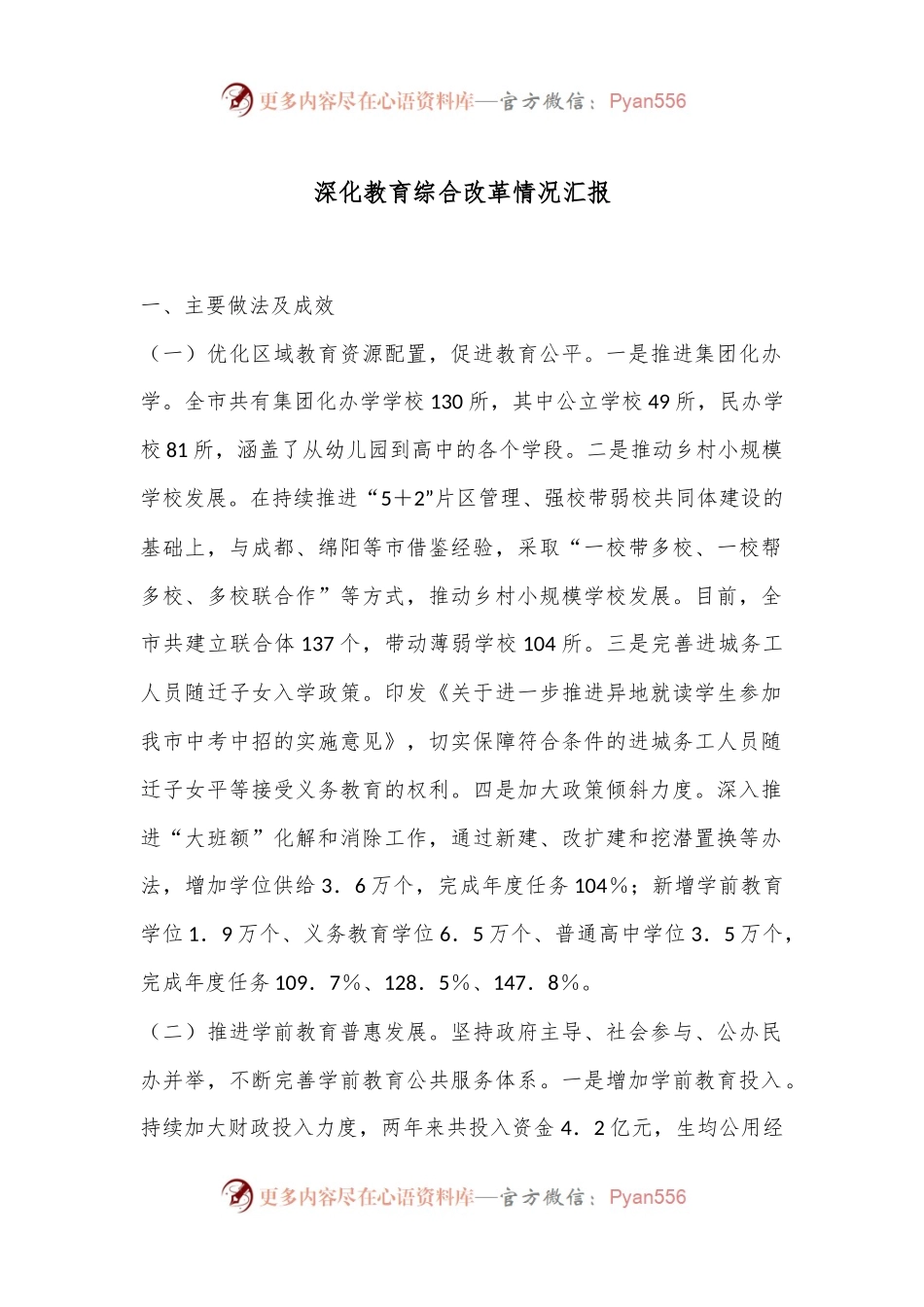 深化教育综合改革情况汇报.docx_第1页