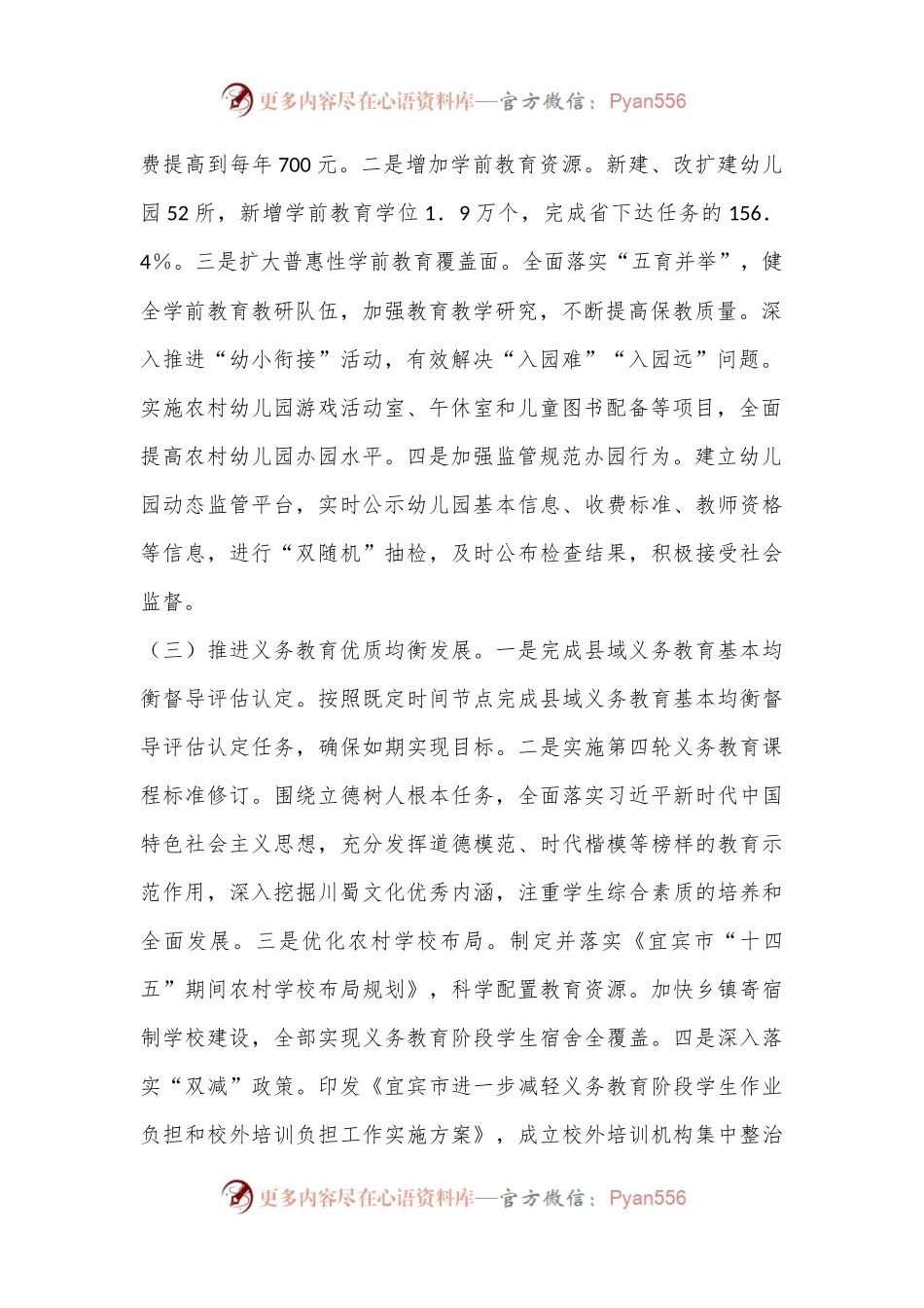 深化教育综合改革情况汇报.docx_第2页