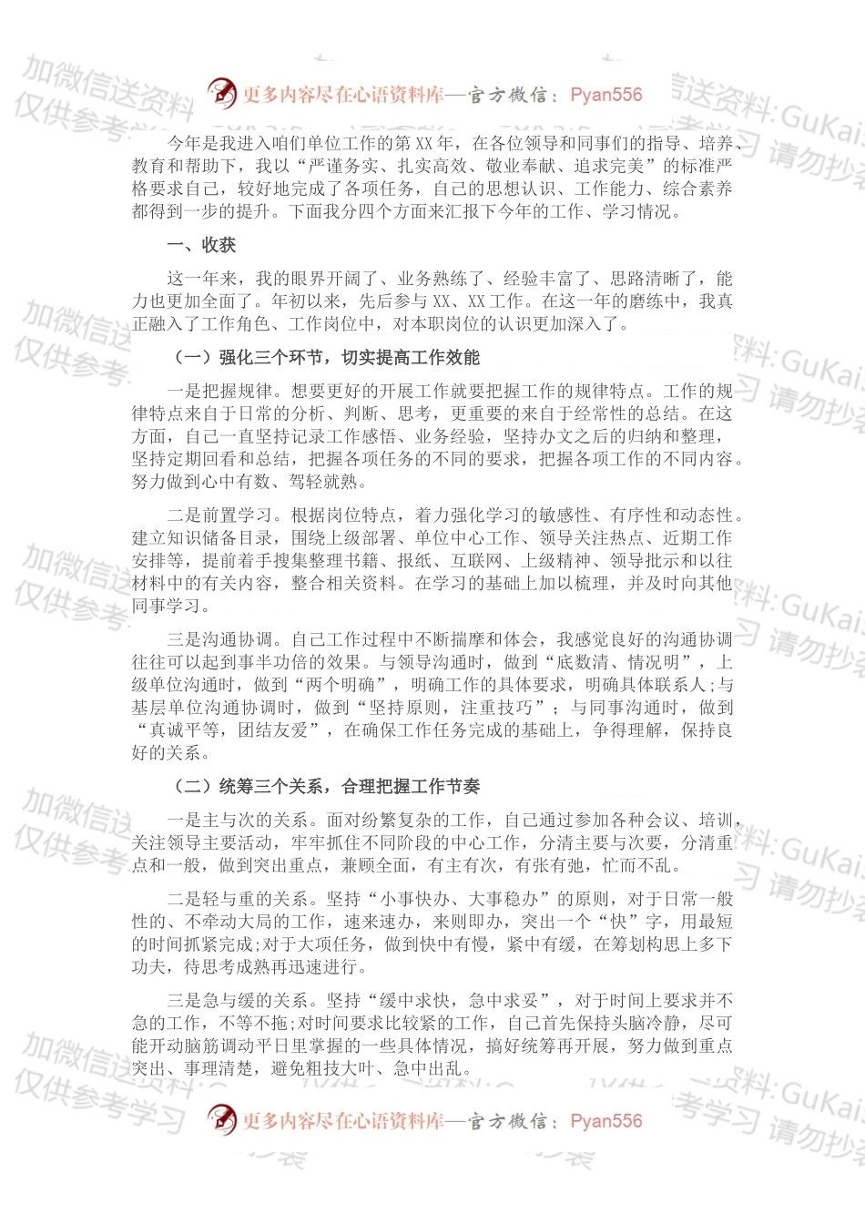 机关干部个人总结.docx_第1页