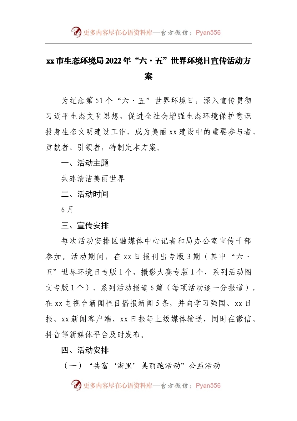 生态环境局2022年“六·五”世界环境日宣传活动方案.docx_第1页