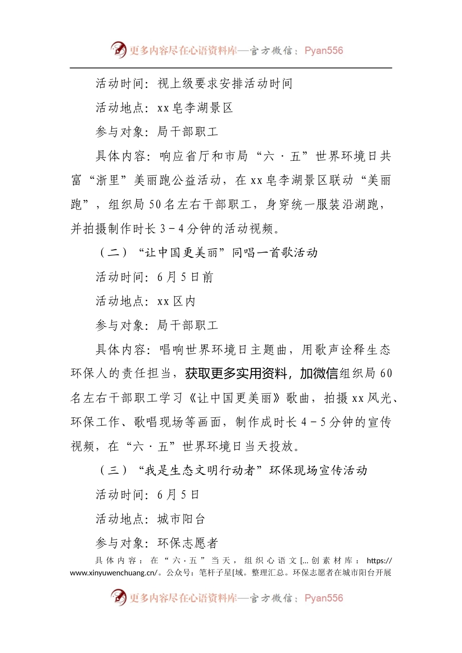 生态环境局2022年“六·五”世界环境日宣传活动方案.docx_第2页