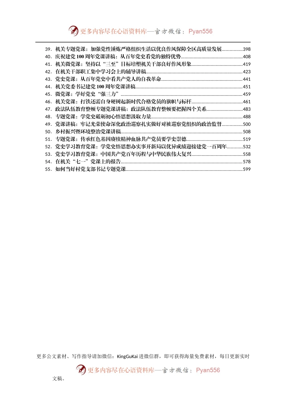 百年党史专题党课汇编55篇.docx_第2页