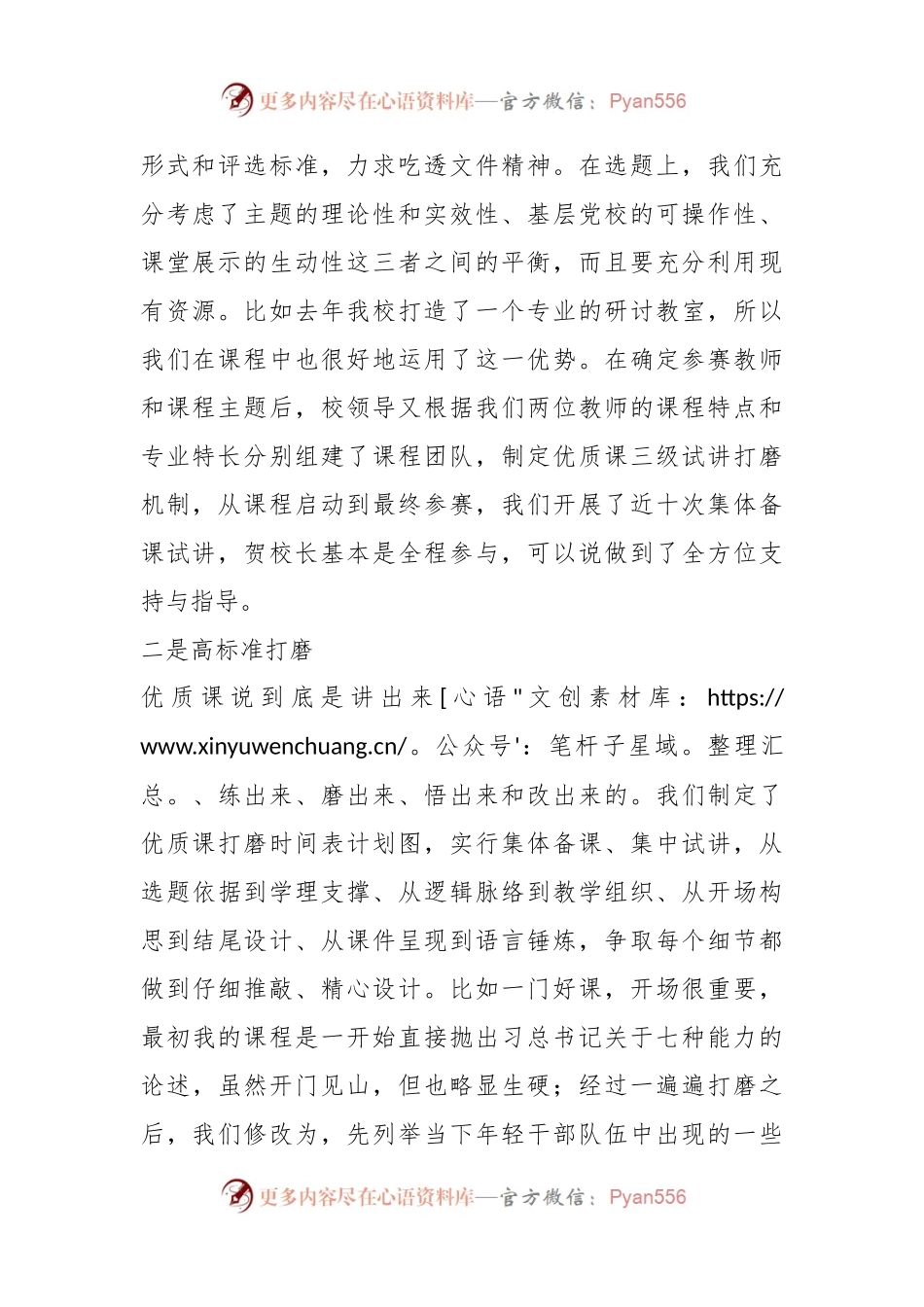 某校青年教师在全市党校工作交流日上的发言稿.docx_第2页