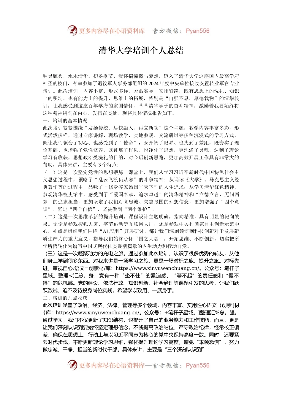 清华大学培训个人总结.docx_第1页