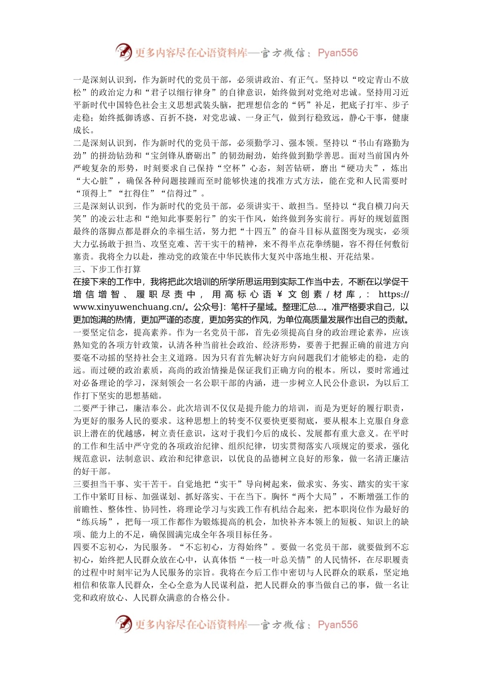 清华大学培训个人总结.docx_第2页