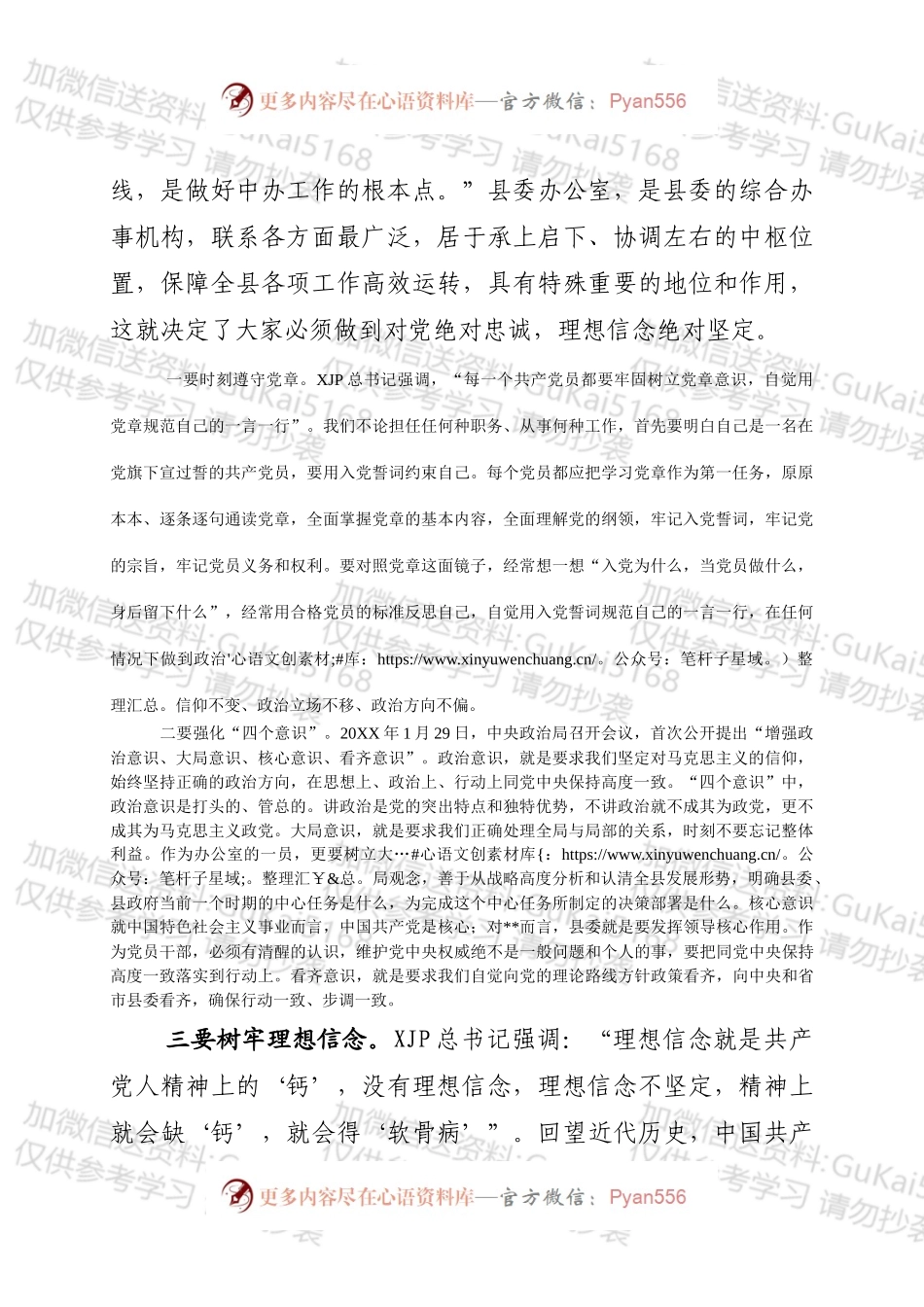 牢记使命敢担当  不忘初心勇作为党课讲稿.docx_第2页