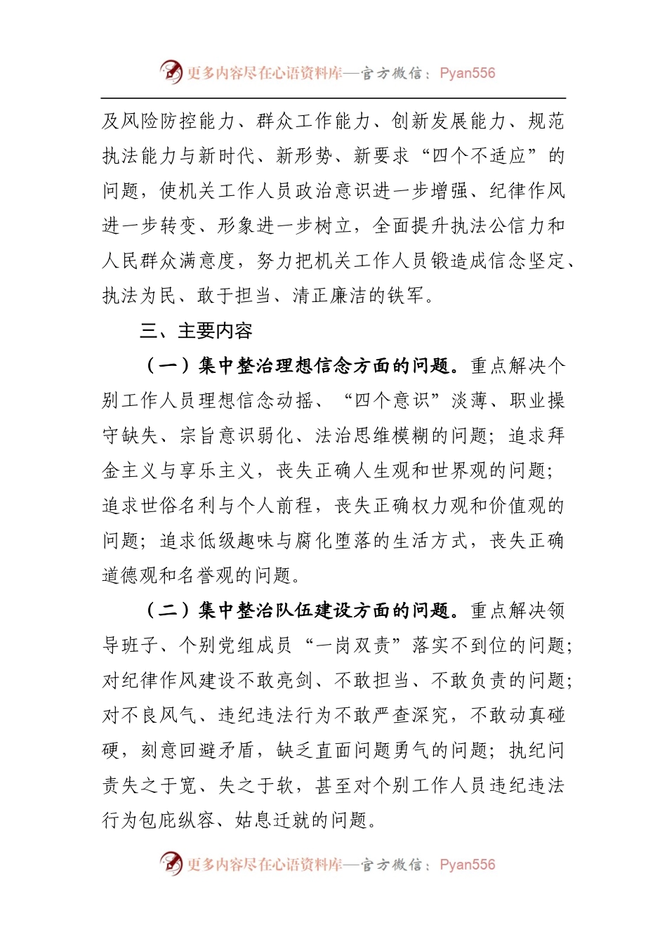 某某机关“纪律作风建设年”.docx_第2页