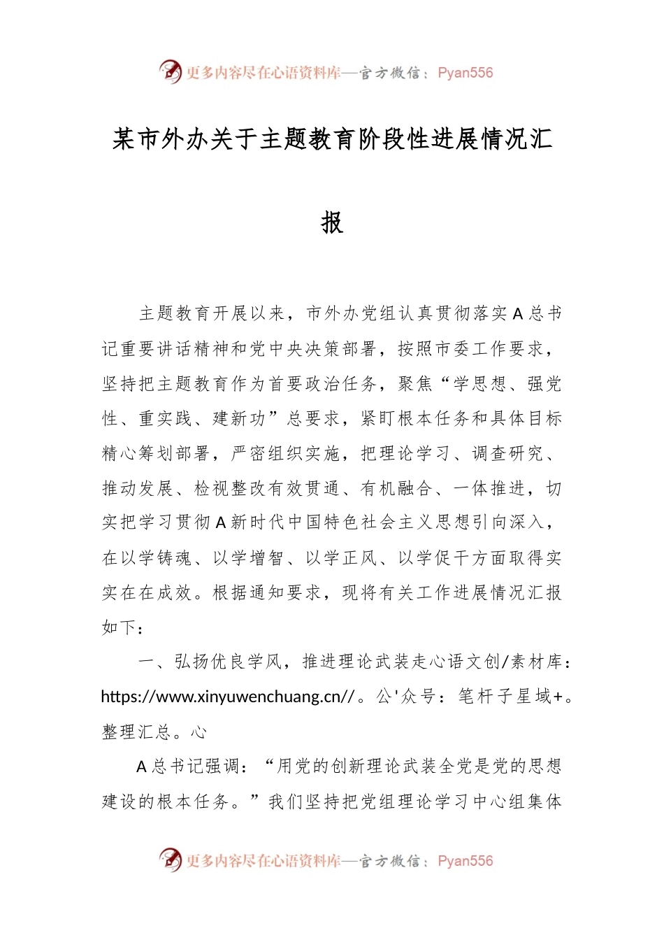 某市外办关于主题教育阶段性进展情况汇报.docx_第1页